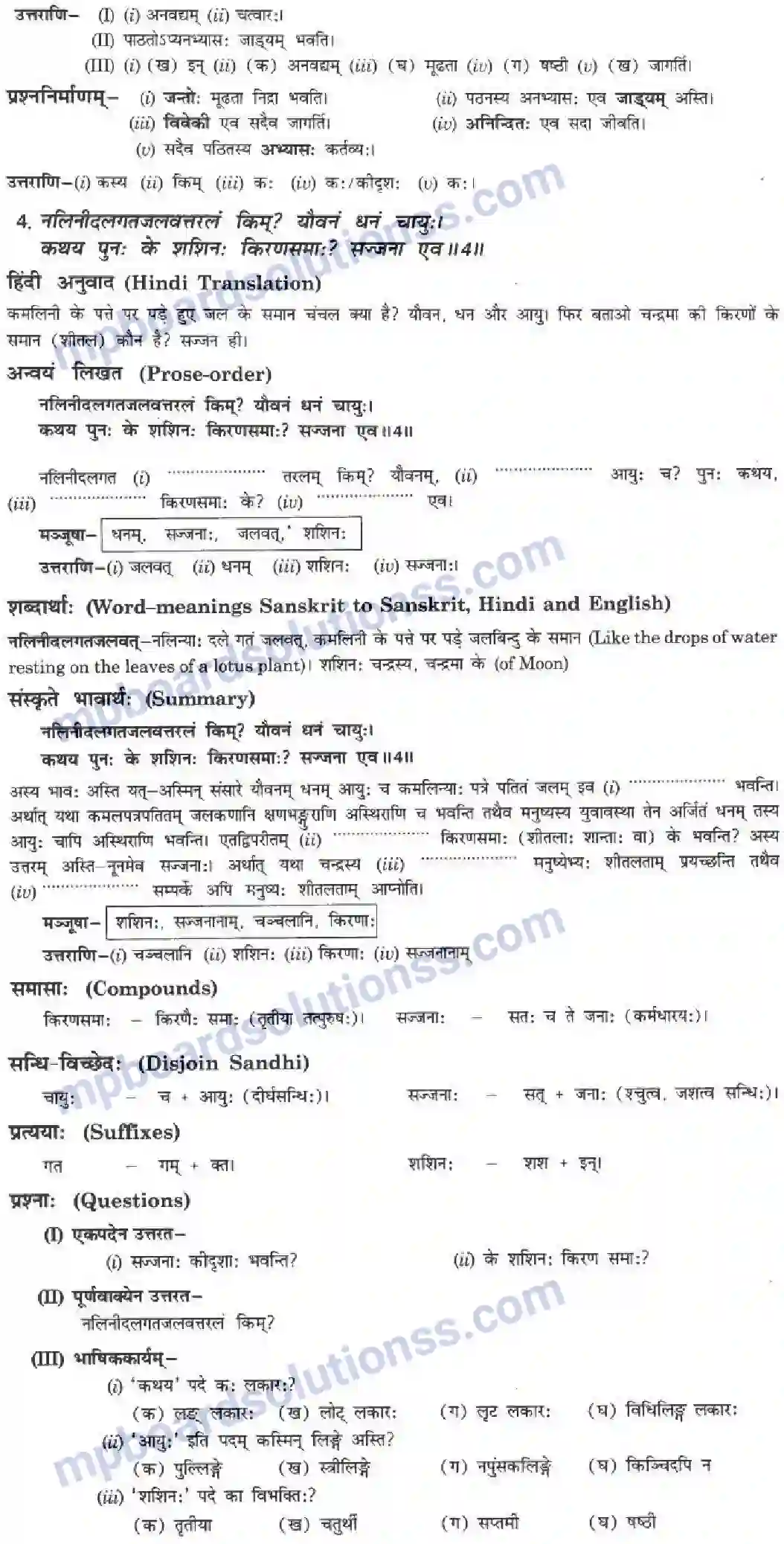 MP Board Book for Class 10 Hindi किं किम् उपादेयम् Image 5