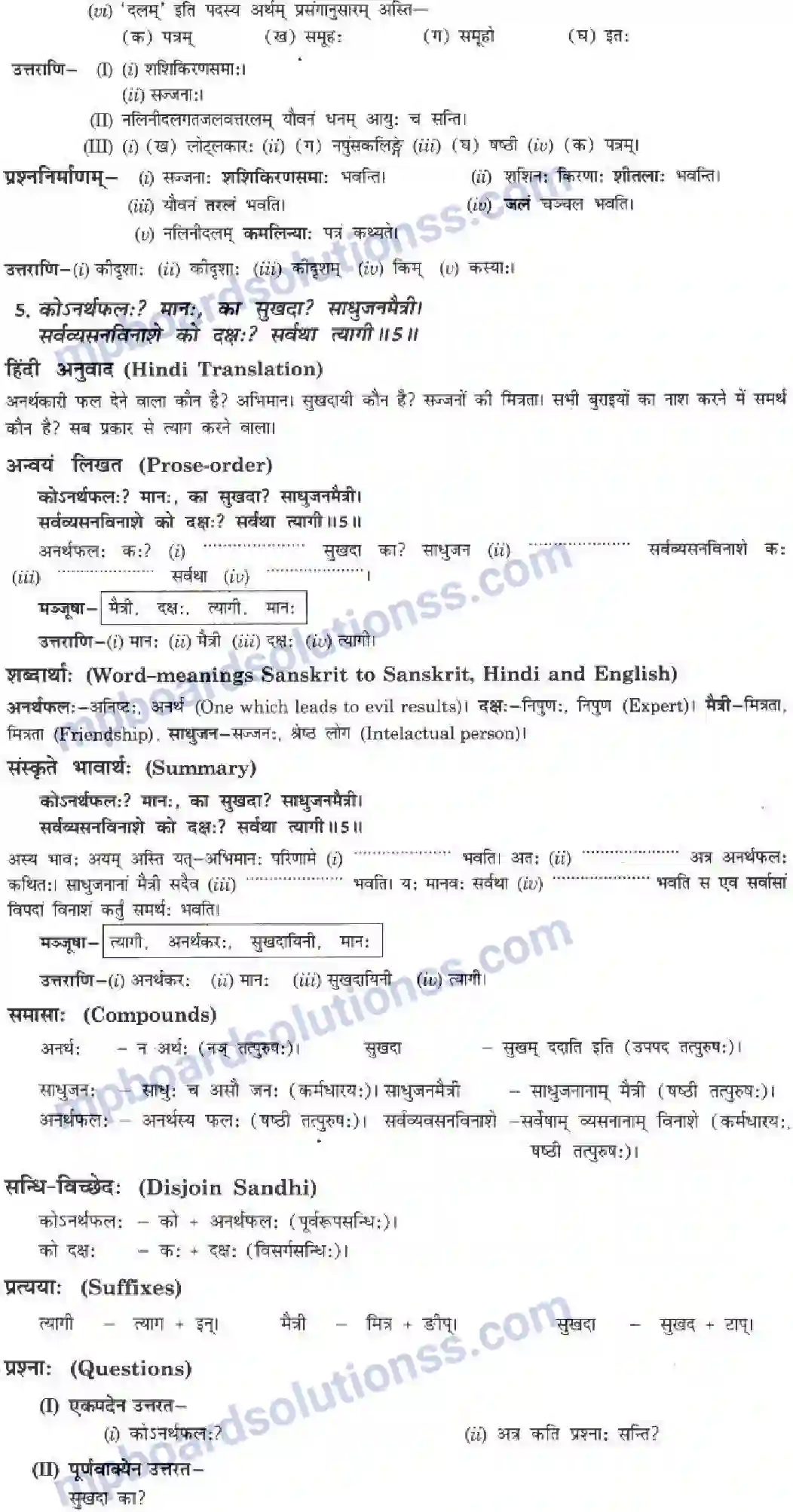 MP Board Book for Class 10 Hindi किं किम् उपादेयम् Image 6