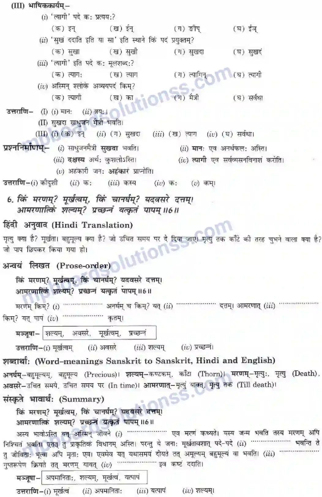 MP Board Book for Class 10 Hindi किं किम् उपादेयम् Image 7
