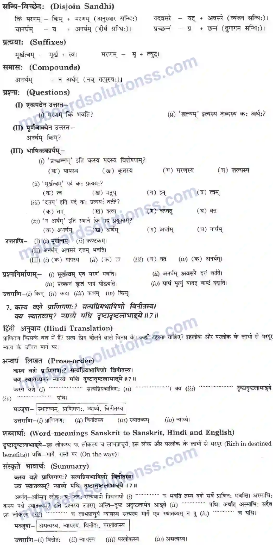 MP Board Book for Class 10 Hindi किं किम् उपादेयम् Image 8