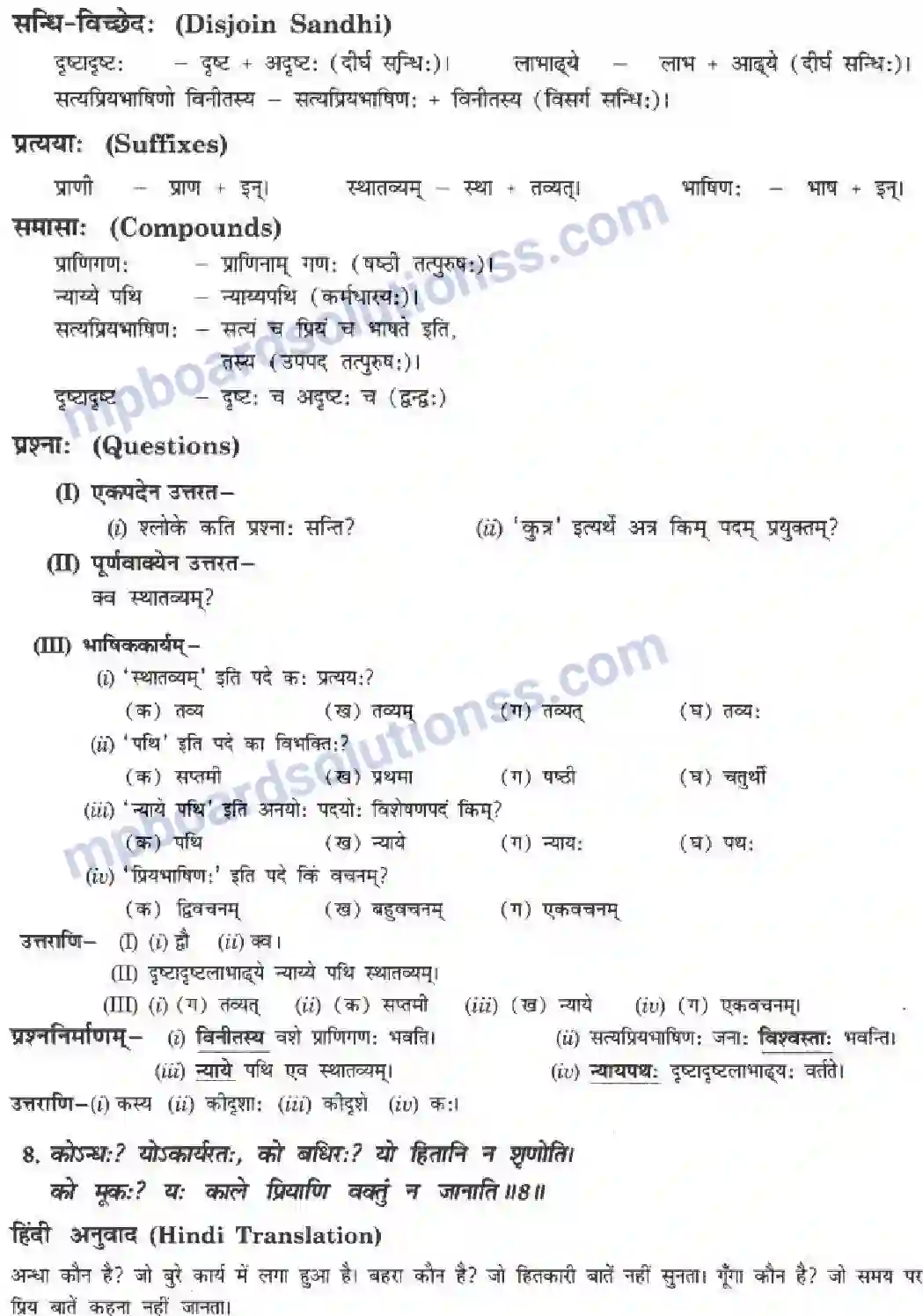 MP Board Book for Class 10 Hindi किं किम् उपादेयम् Image 9