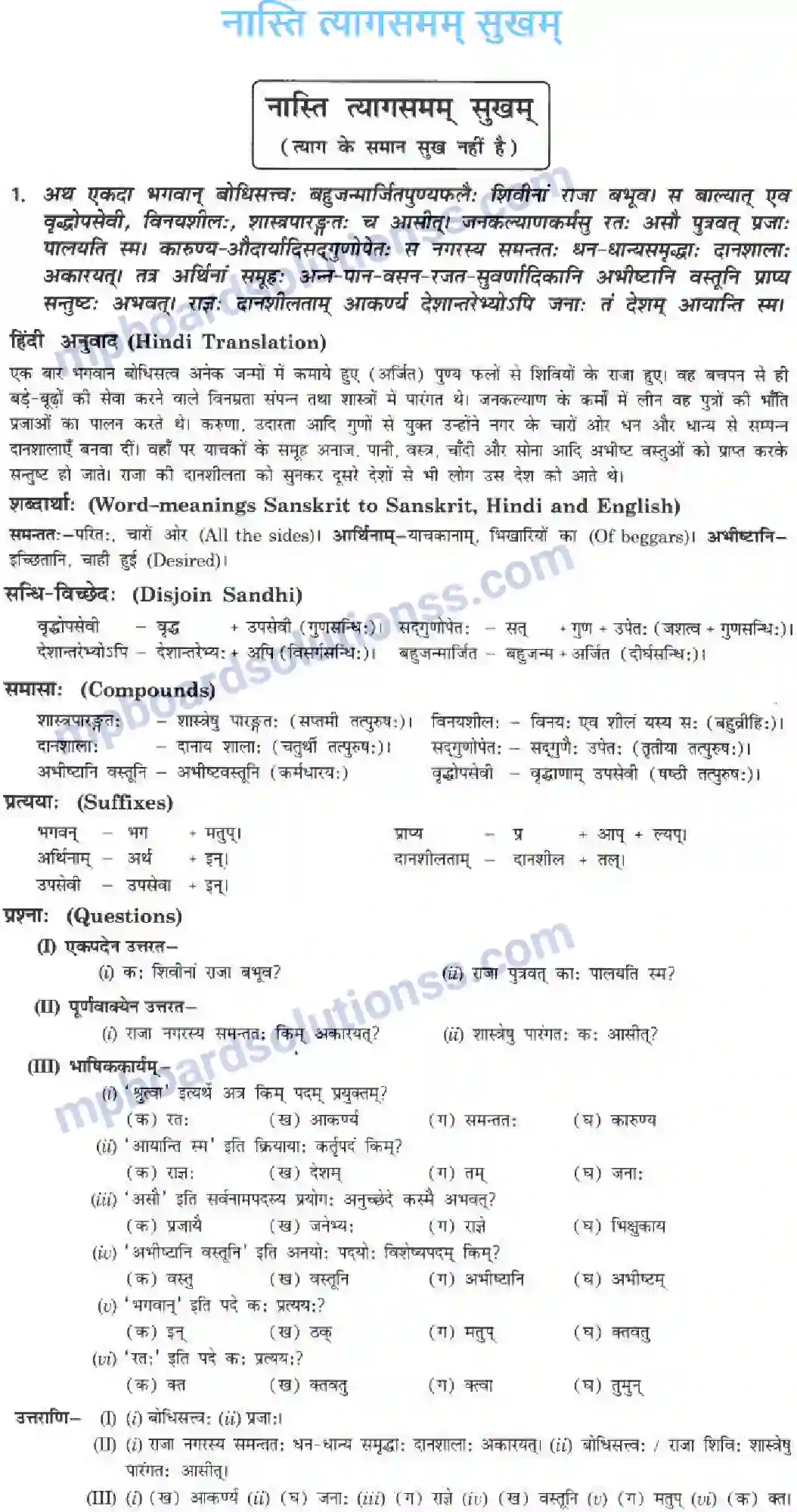 MP Board Book for Class 10 Hindi नास्ति त्यागसमम् सुखम् Image 1