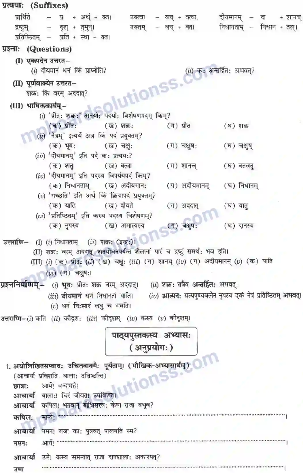 MP Board Book for Class 10 Hindi नास्ति त्यागसमम् सुखम् Image 10