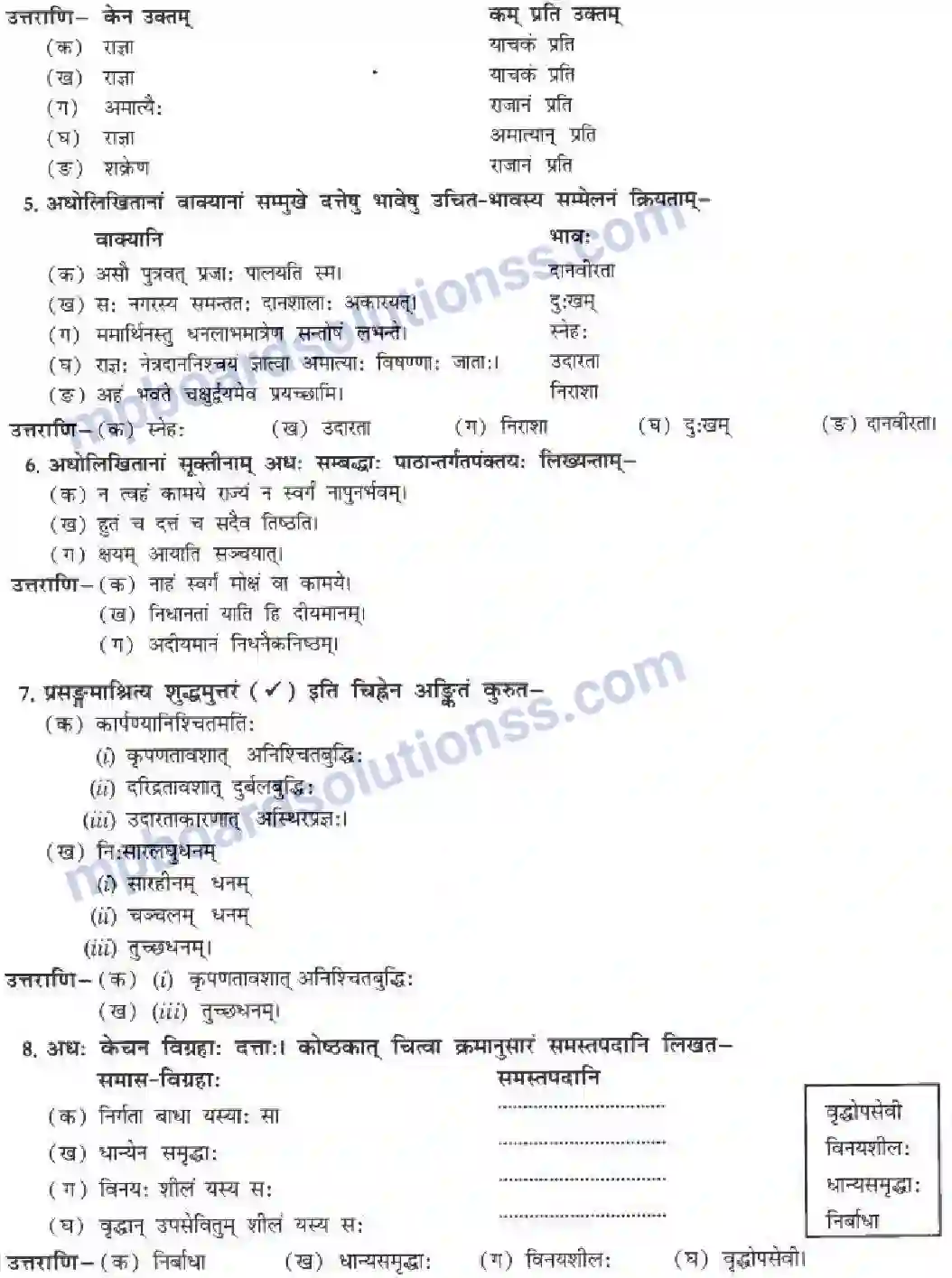 MP Board Book for Class 10 Hindi नास्ति त्यागसमम् सुखम् Image 12