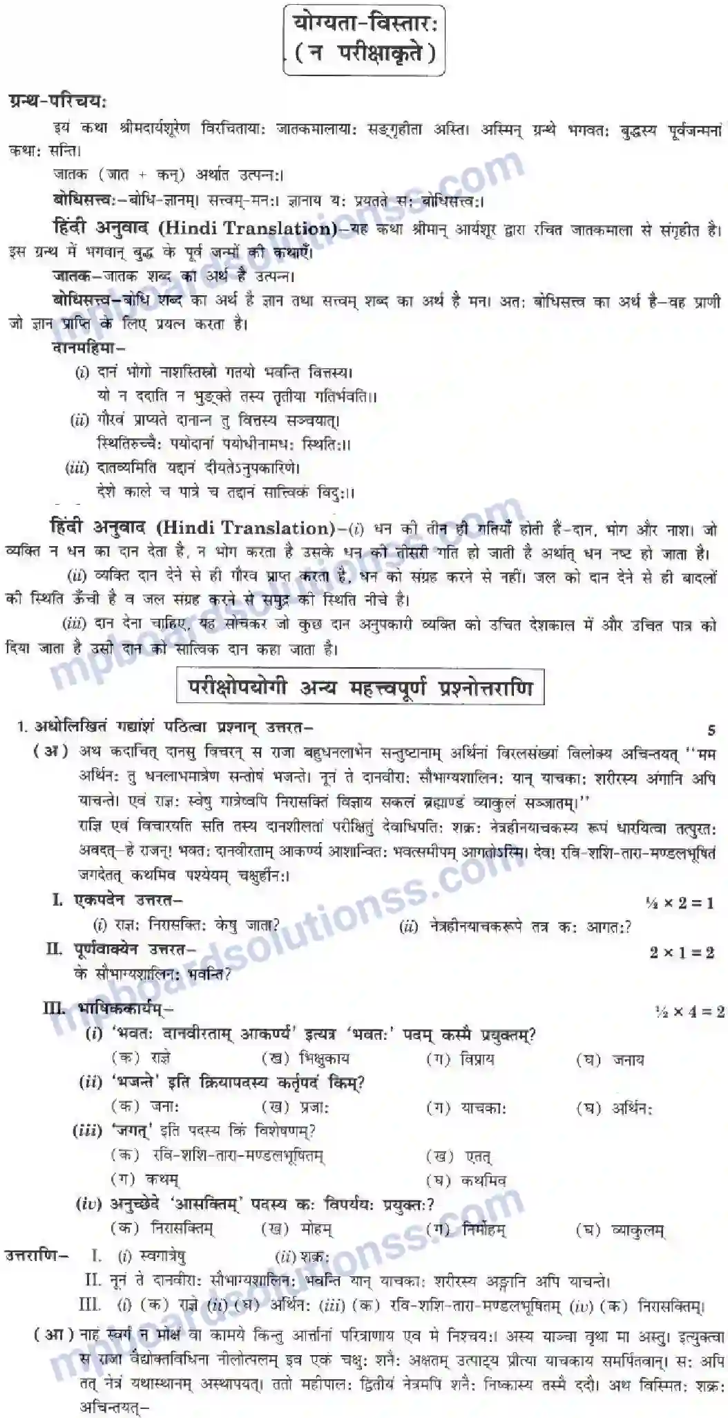 MP Board Book for Class 10 Hindi नास्ति त्यागसमम् सुखम् Image 14