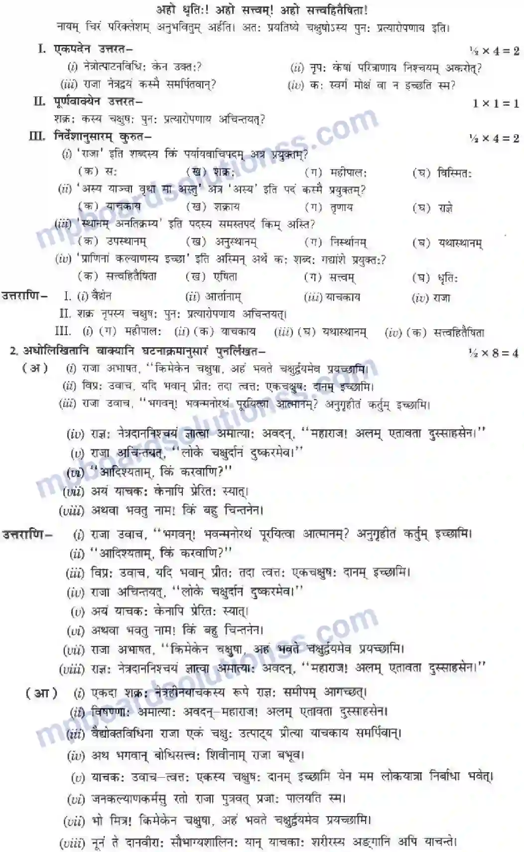 MP Board Book for Class 10 Hindi नास्ति त्यागसमम् सुखम् Image 15