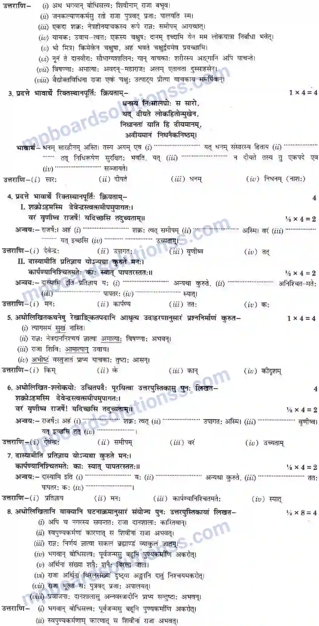 MP Board Book for Class 10 Hindi नास्ति त्यागसमम् सुखम् Image 16
