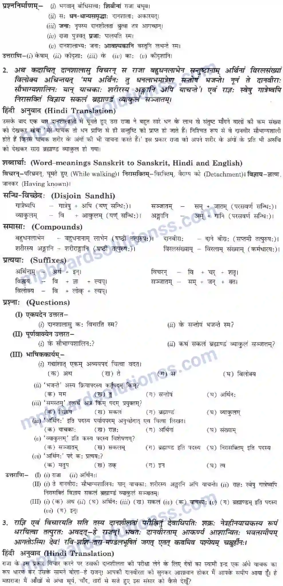 MP Board Book for Class 10 Hindi नास्ति त्यागसमम् सुखम् Image 2
