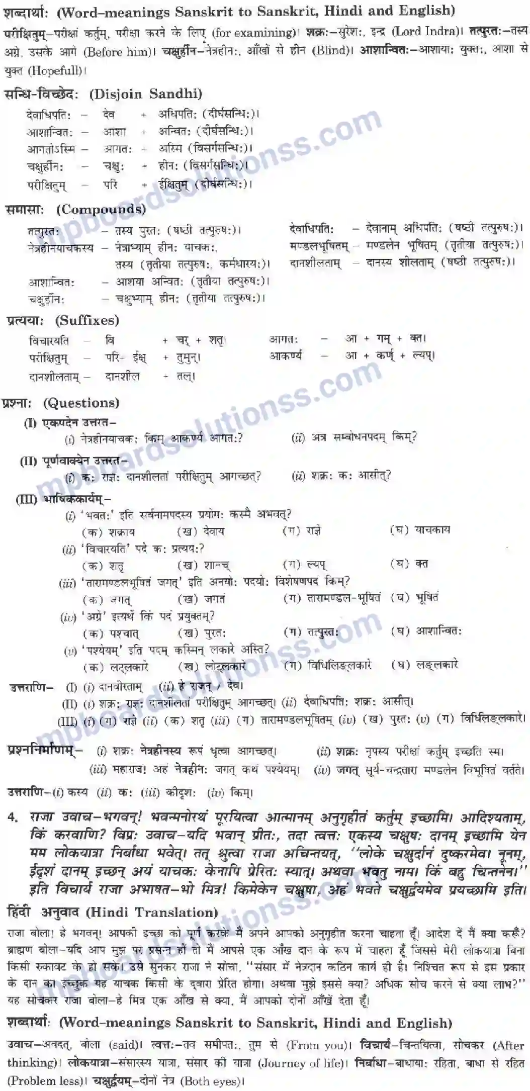 MP Board Book for Class 10 Hindi नास्ति त्यागसमम् सुखम् Image 3