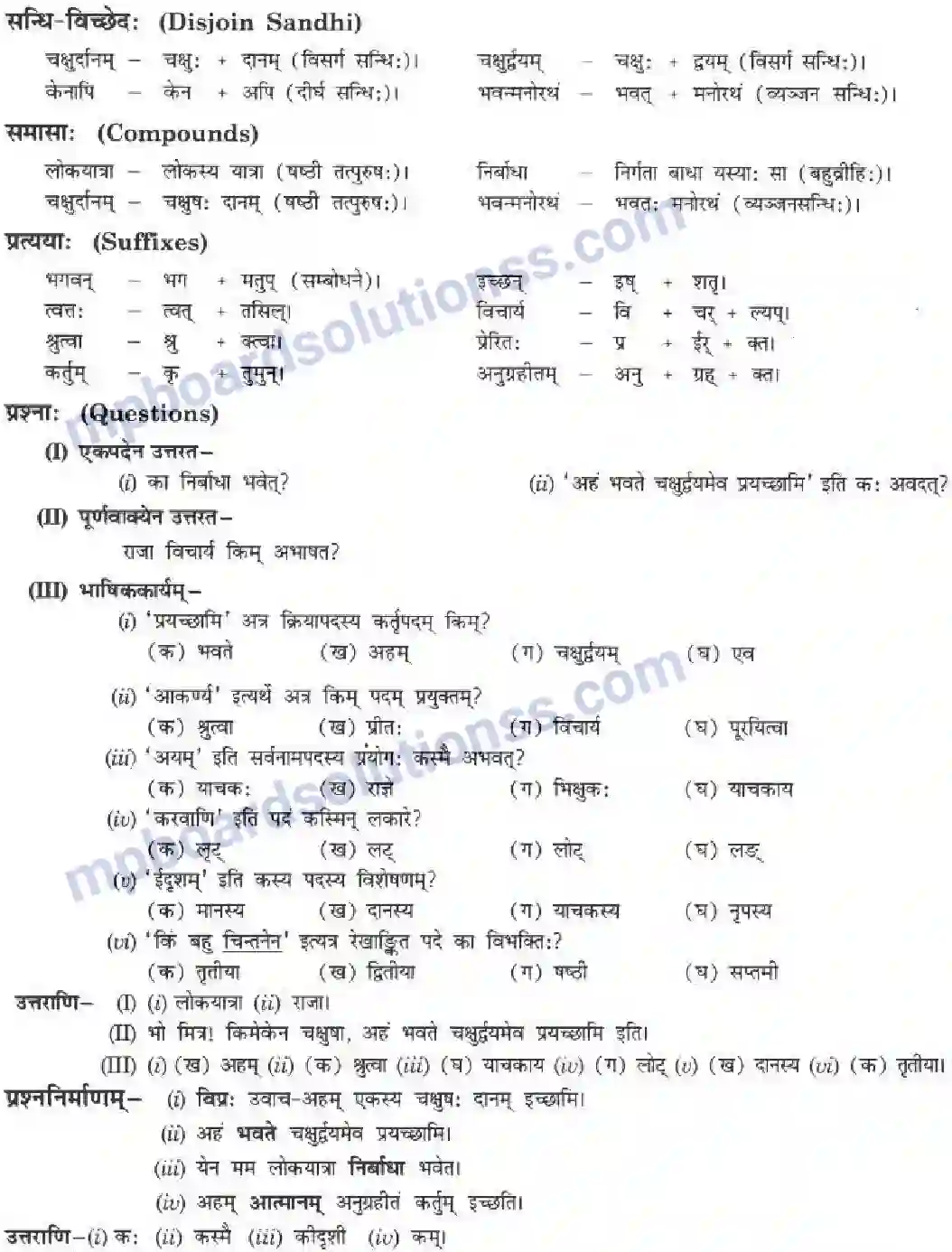 MP Board Book for Class 10 Hindi नास्ति त्यागसमम् सुखम् Image 4
