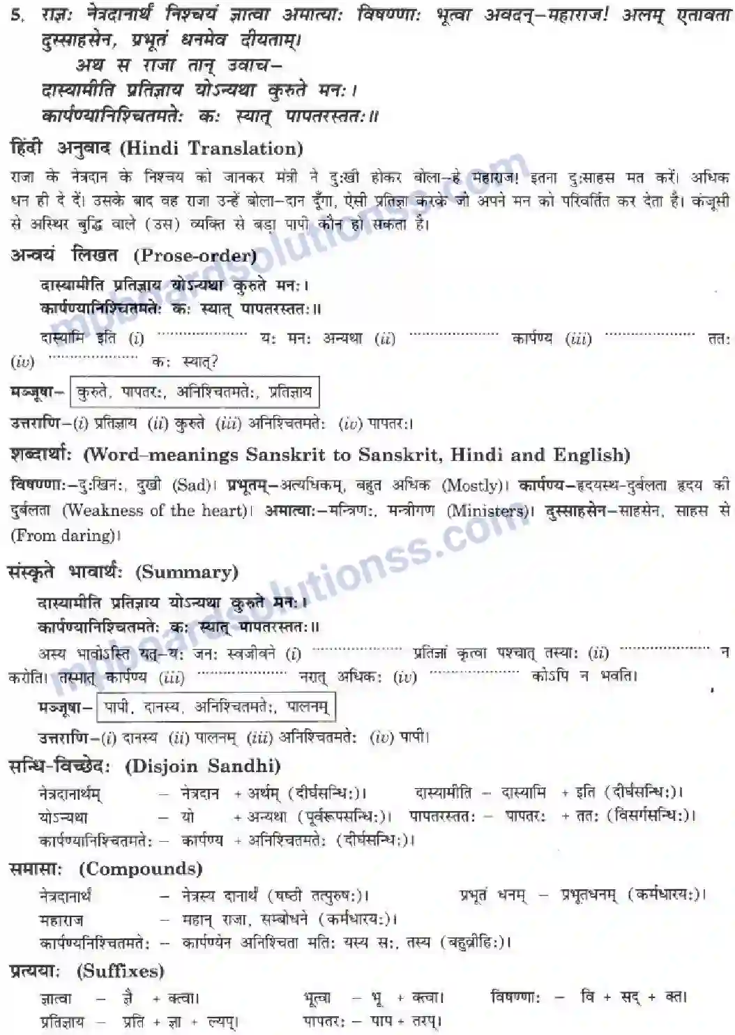 MP Board Book for Class 10 Hindi नास्ति त्यागसमम् सुखम् Image 5