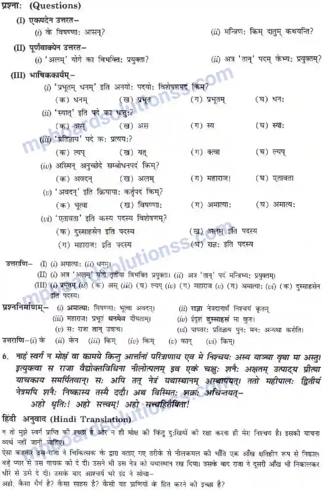 MP Board Book for Class 10 Hindi नास्ति त्यागसमम् सुखम् Image 6