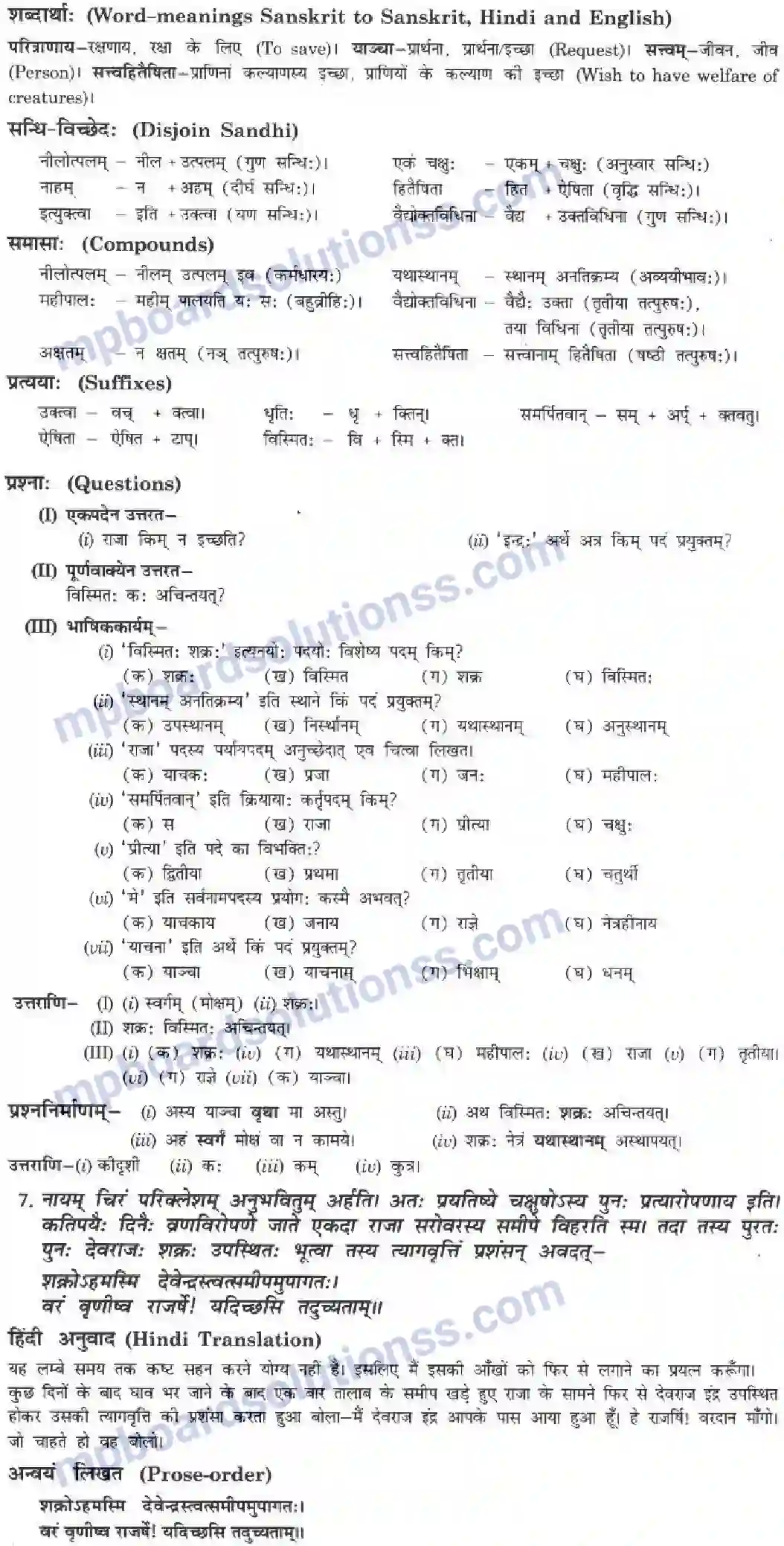 MP Board Book for Class 10 Hindi नास्ति त्यागसमम् सुखम् Image 7