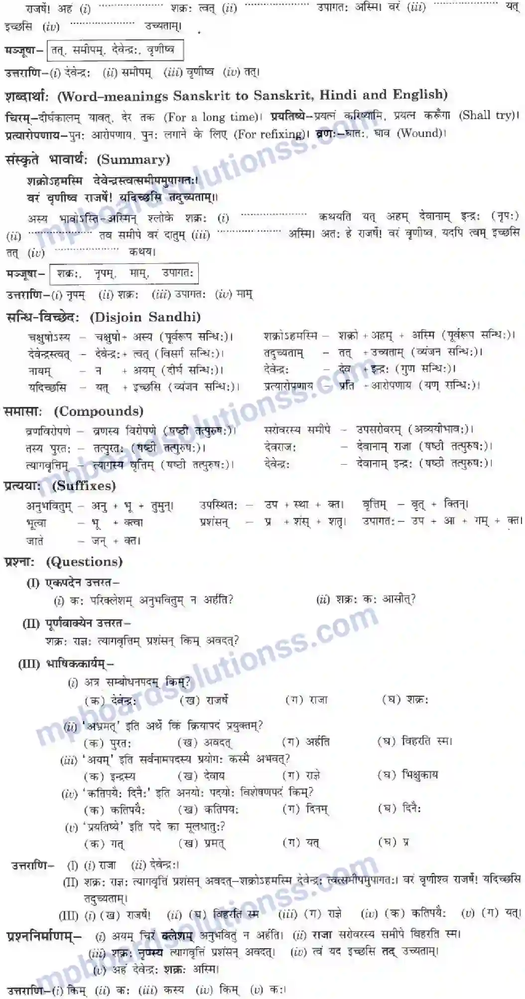 MP Board Book for Class 10 Hindi नास्ति त्यागसमम् सुखम् Image 8