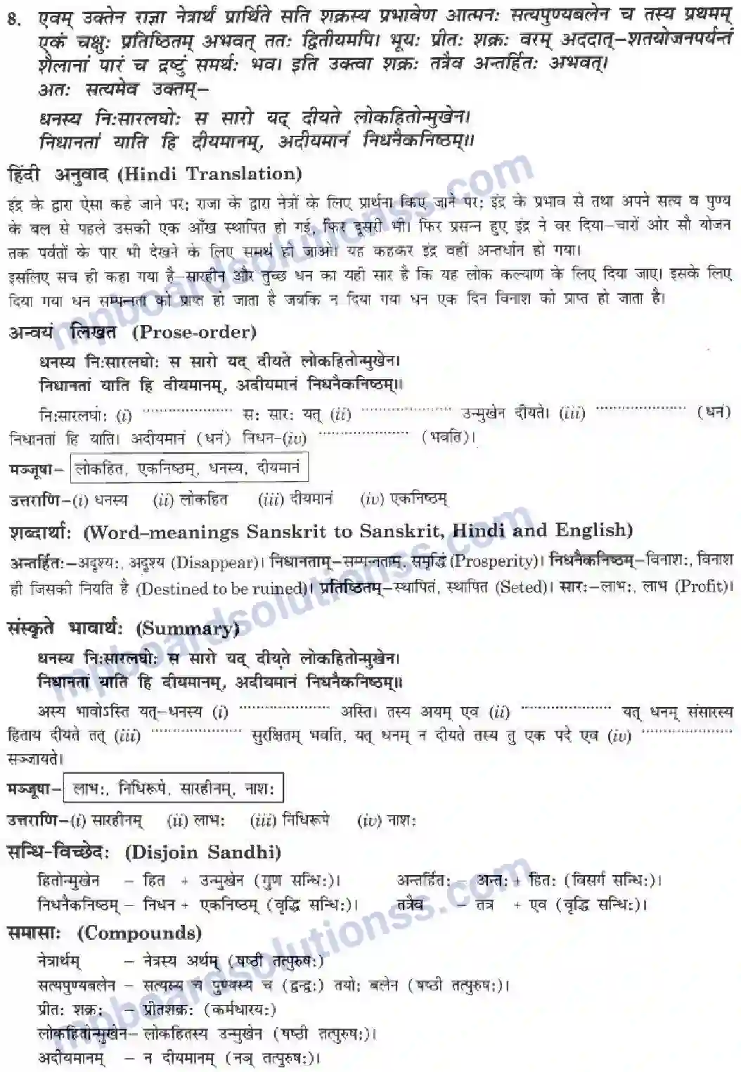 MP Board Book for Class 10 Hindi नास्ति त्यागसमम् सुखम् Image 9