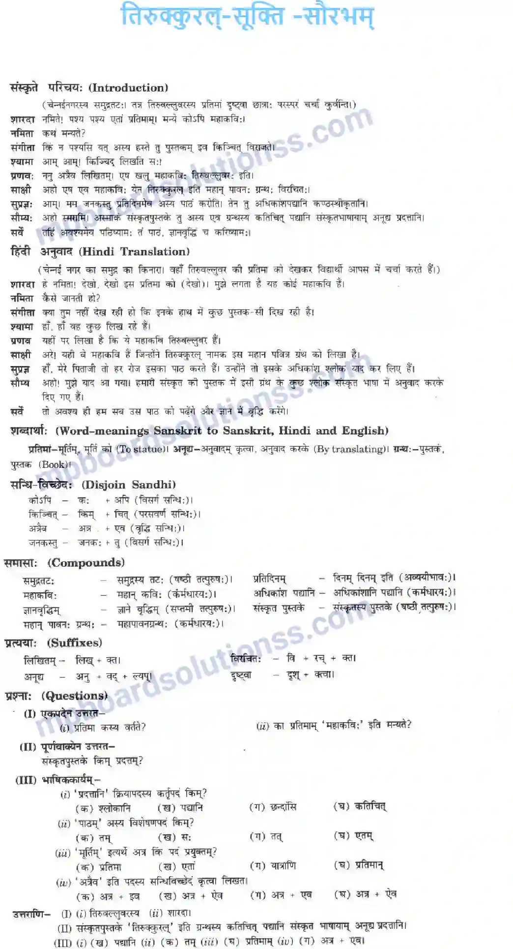 MP Board Book for Class 10 Hindi तिरुक्कुरल्-सूक्ति -सौरभम् Image 1