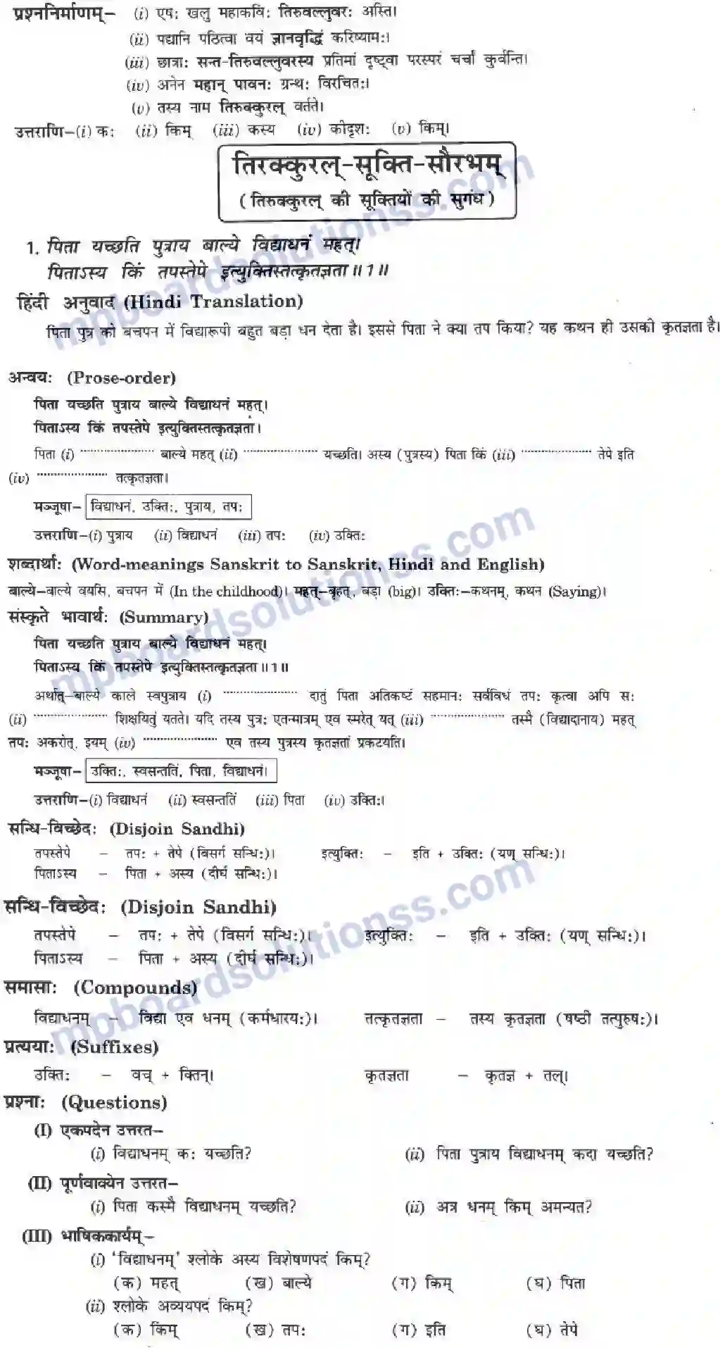 MP Board Book for Class 10 Hindi तिरुक्कुरल्-सूक्ति -सौरभम् Image 2
