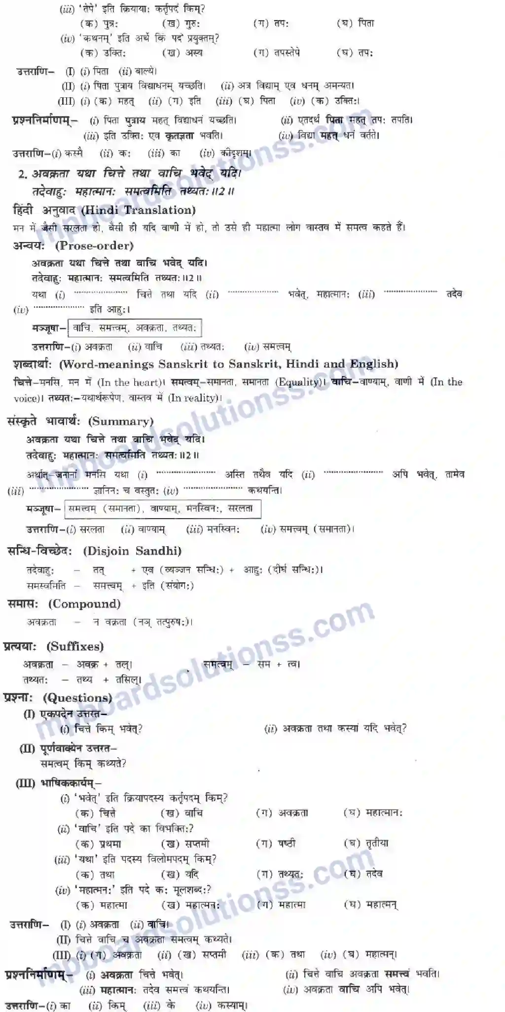MP Board Book for Class 10 Hindi तिरुक्कुरल्-सूक्ति -सौरभम् Image 3