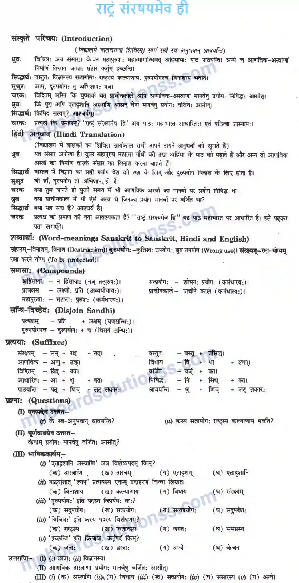 MP Board Book for Class 10 Hindi राट्रं संरषयमेव ही Image 1