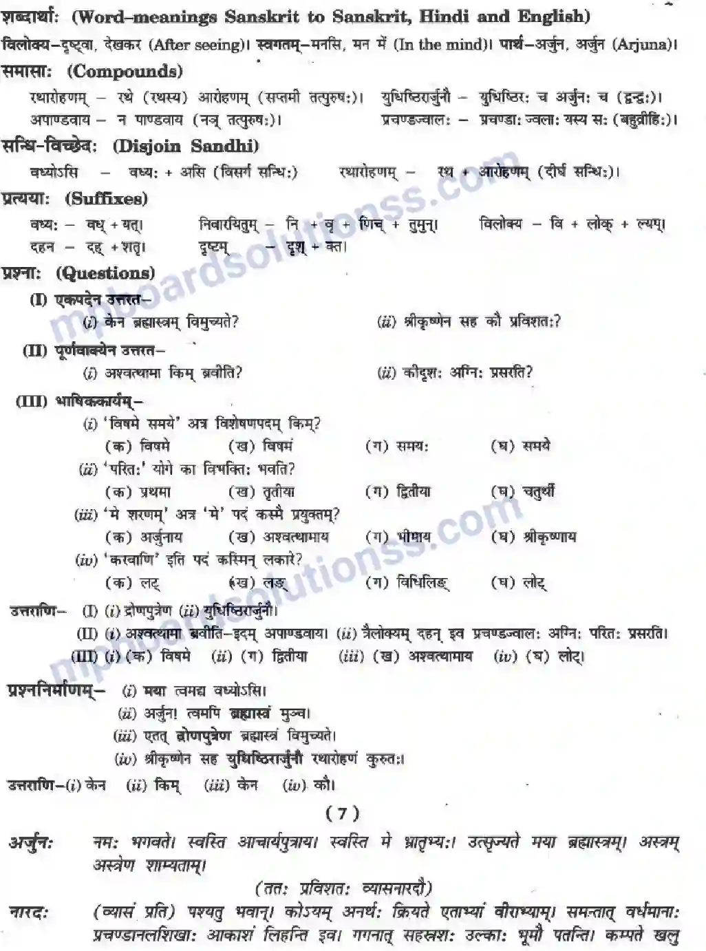 MP Board Book for Class 10 Hindi राट्रं संरषयमेव ही Image 10