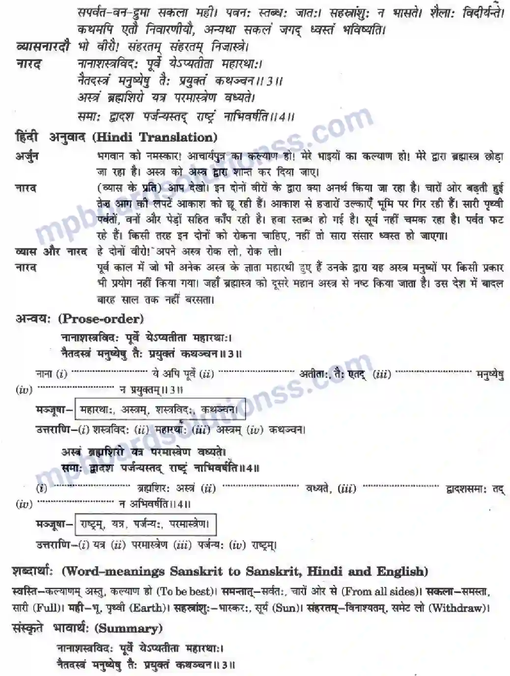 MP Board Book for Class 10 Hindi राट्रं संरषयमेव ही Image 11