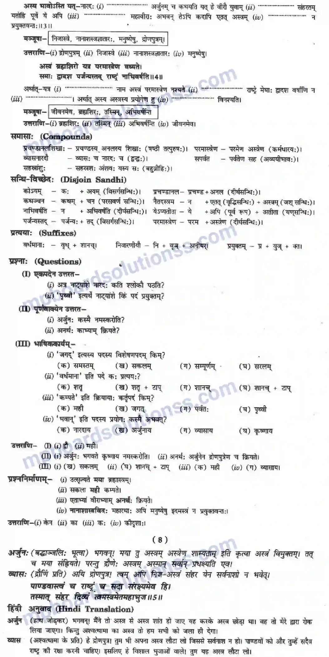 MP Board Book for Class 10 Hindi राट्रं संरषयमेव ही Image 12