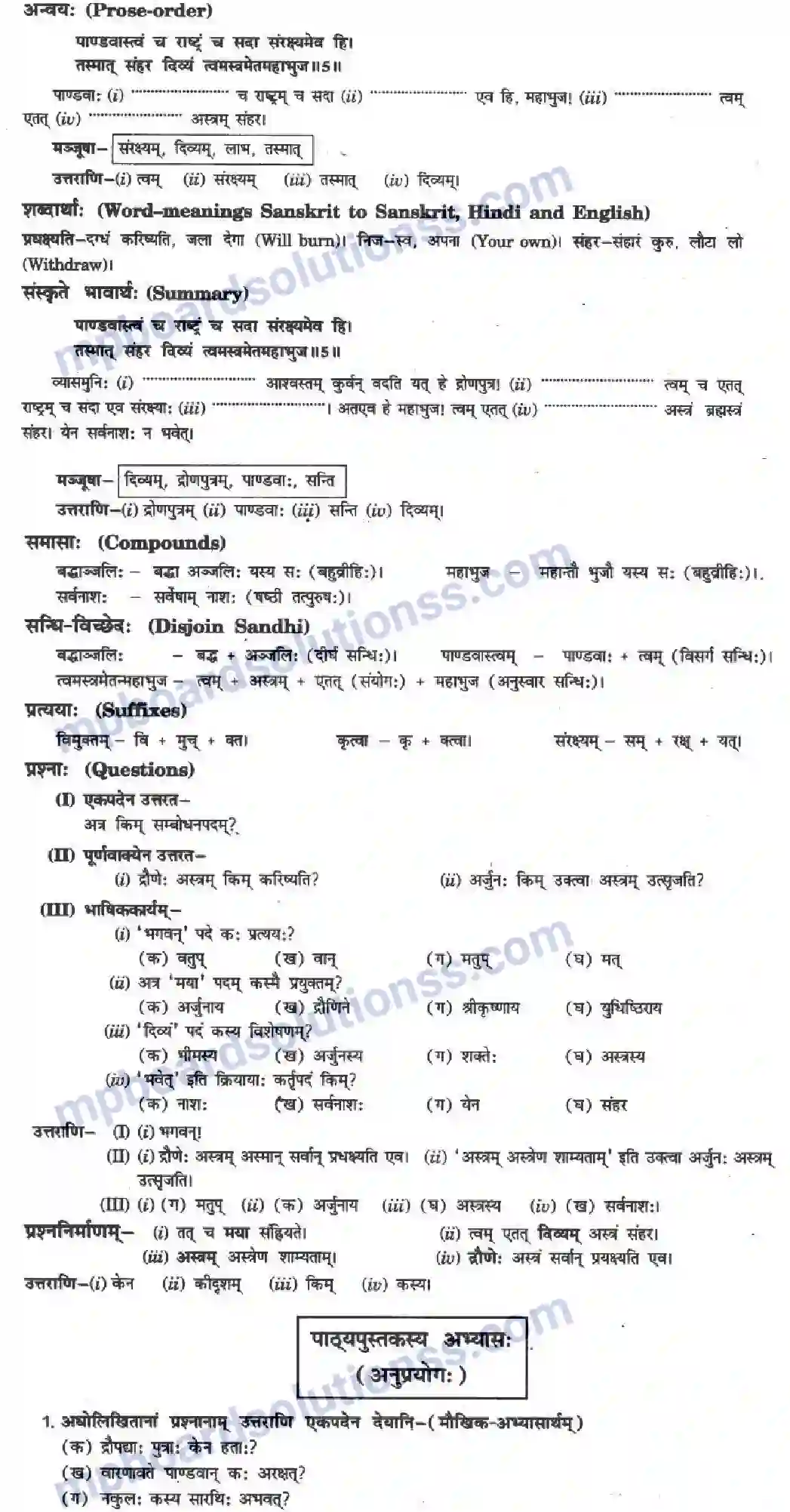 MP Board Book for Class 10 Hindi राट्रं संरषयमेव ही Image 13