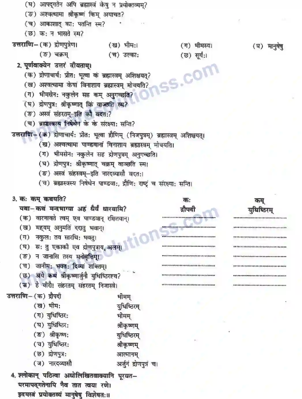 MP Board Book for Class 10 Hindi राट्रं संरषयमेव ही Image 14