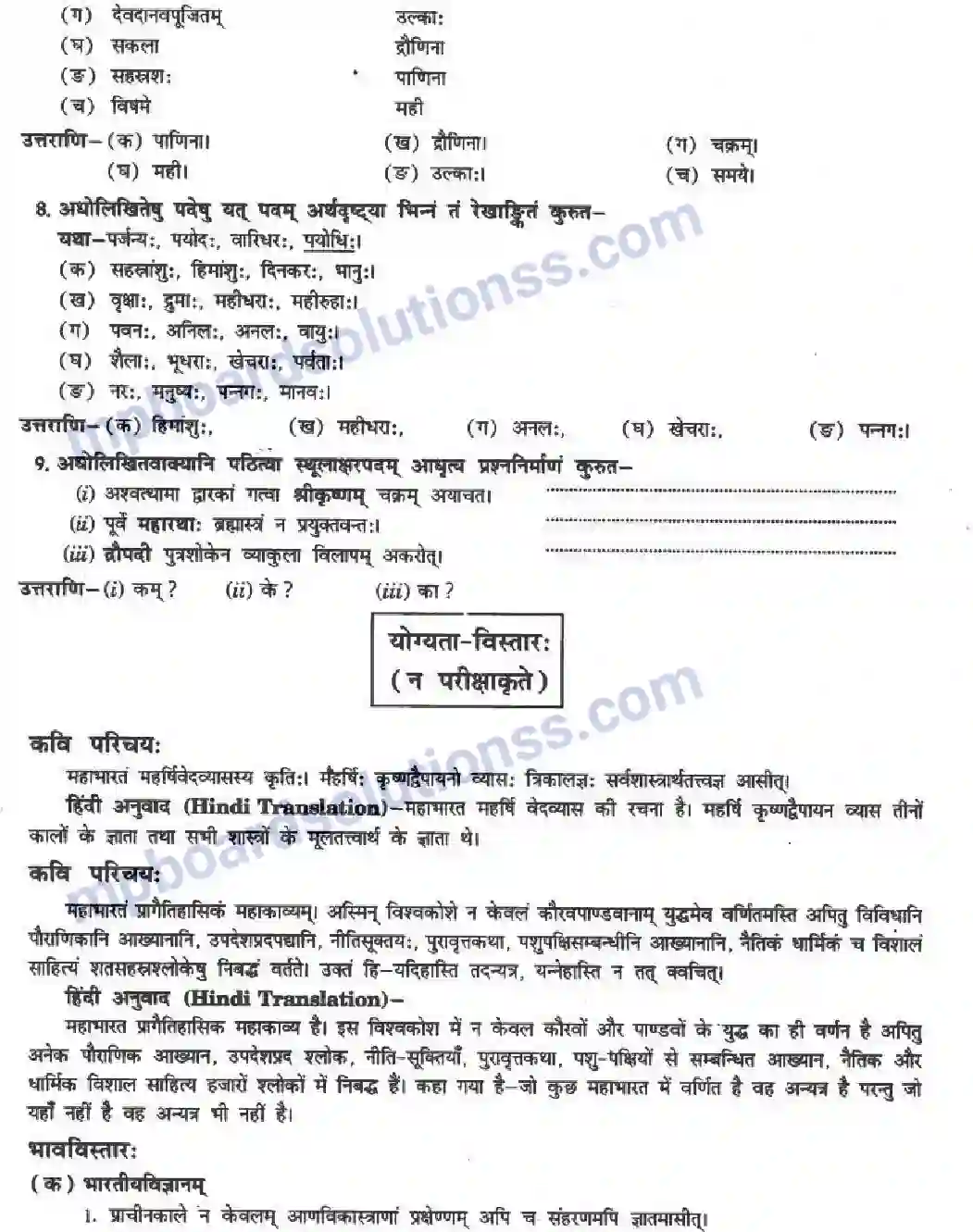 MP Board Book for Class 10 Hindi राट्रं संरषयमेव ही Image 16