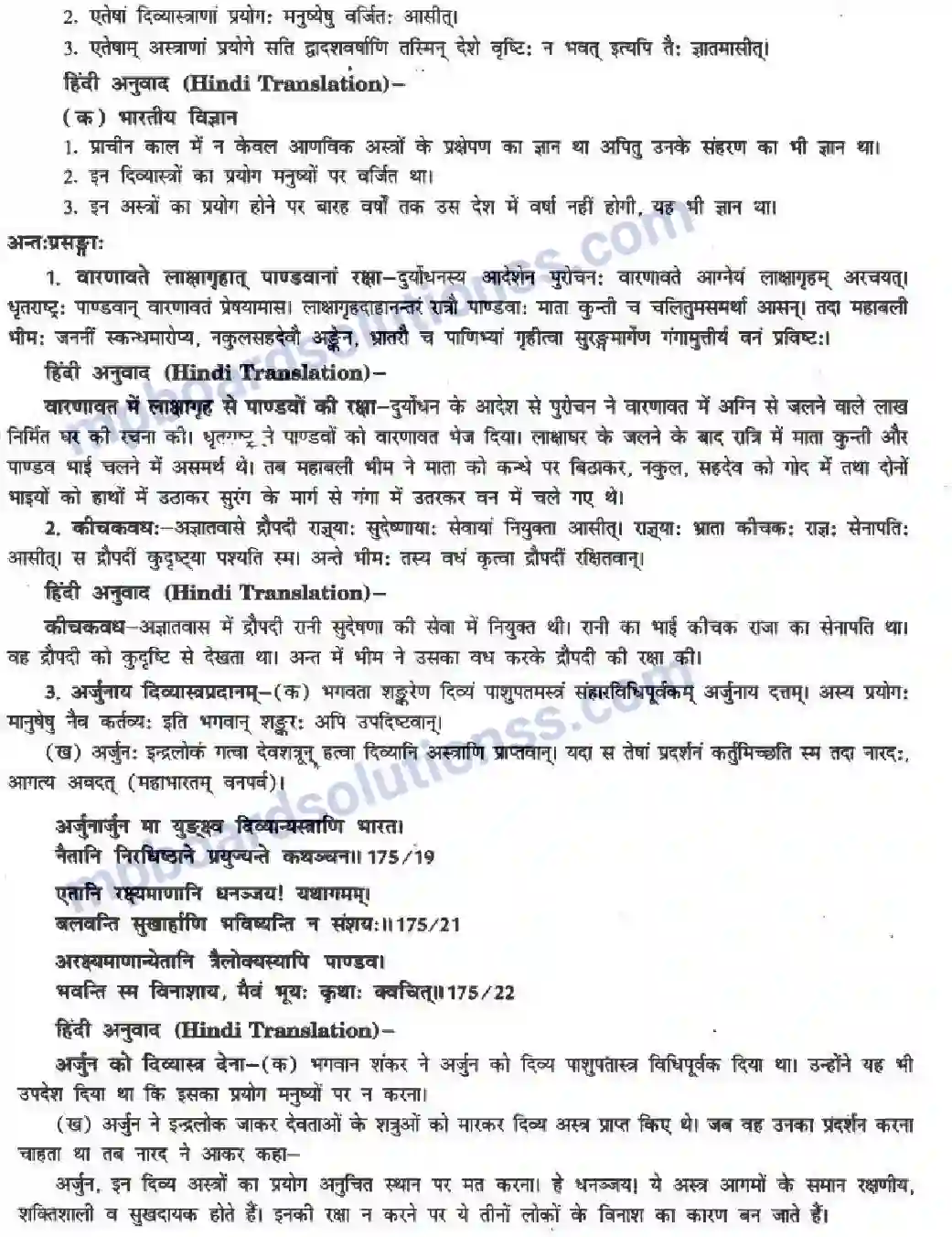 MP Board Book for Class 10 Hindi राट्रं संरषयमेव ही Image 17