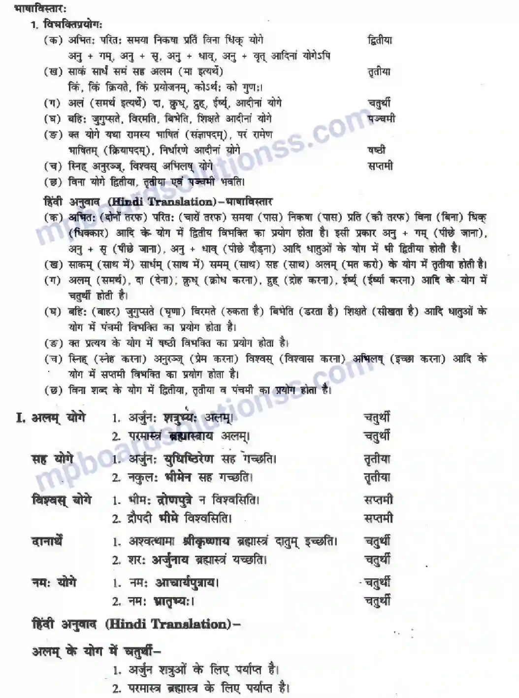 MP Board Book for Class 10 Hindi राट्रं संरषयमेव ही Image 18