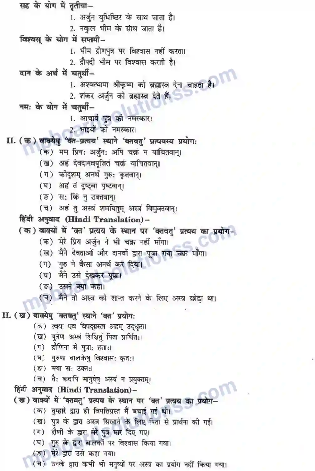 MP Board Book for Class 10 Hindi राट्रं संरषयमेव ही Image 19