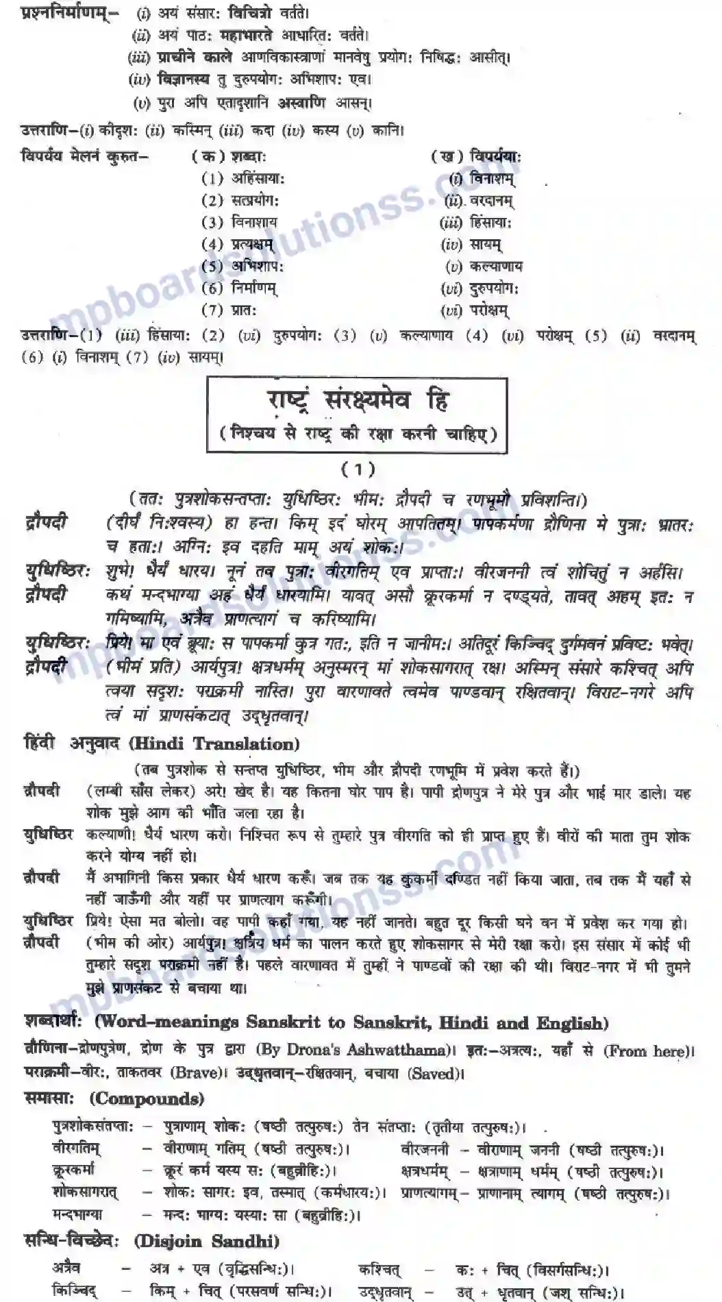 MP Board Book for Class 10 Hindi राट्रं संरषयमेव ही Image 2
