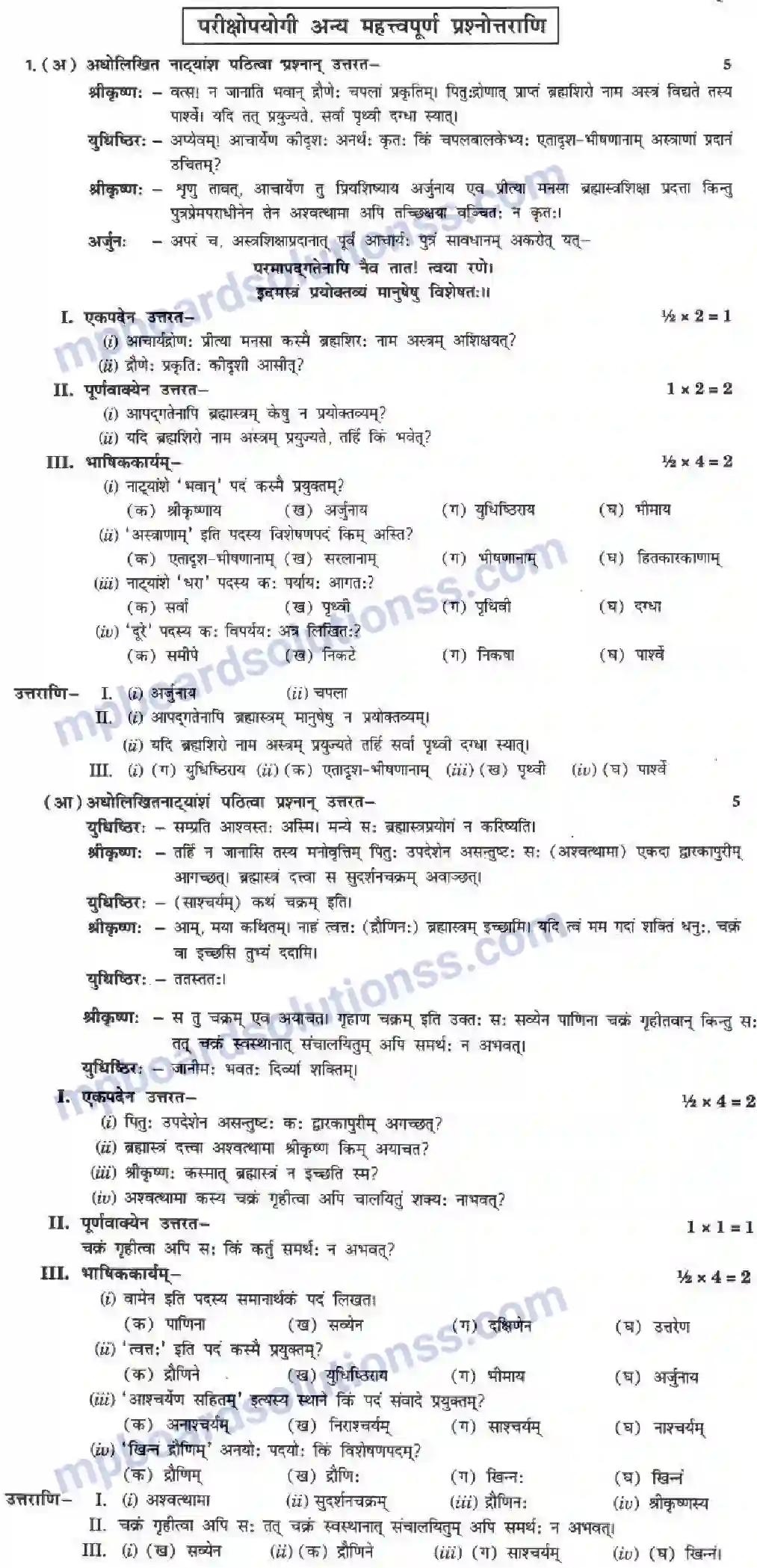 MP Board Book for Class 10 Hindi राट्रं संरषयमेव ही Image 20