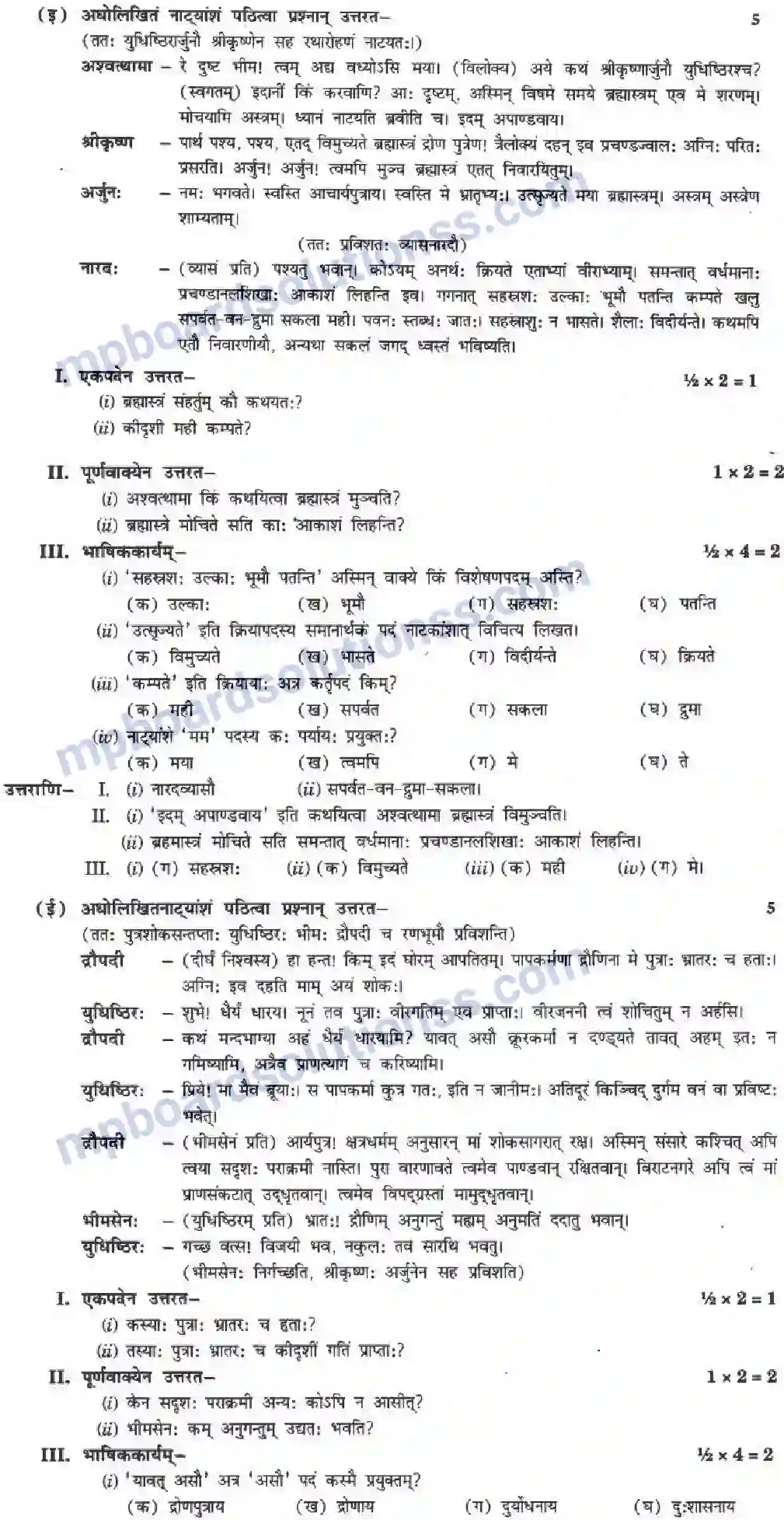 MP Board Book for Class 10 Hindi राट्रं संरषयमेव ही Image 21