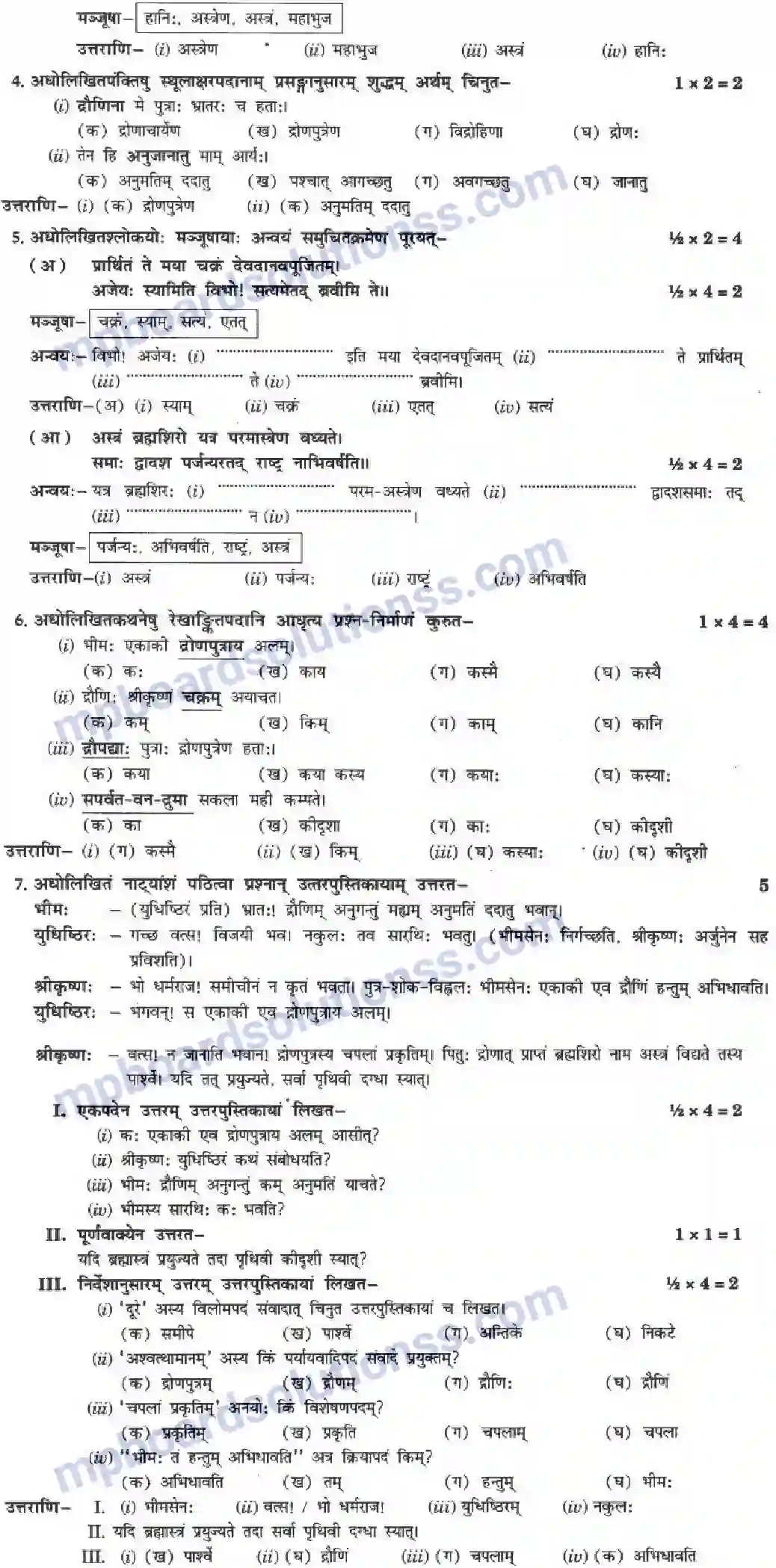 MP Board Book for Class 10 Hindi राट्रं संरषयमेव ही Image 23