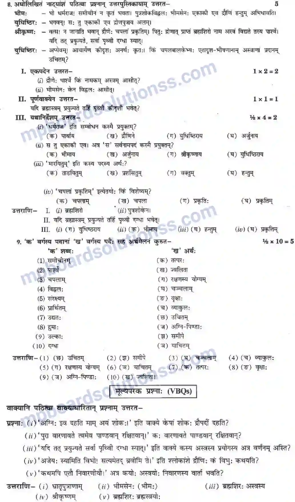 MP Board Book for Class 10 Hindi राट्रं संरषयमेव ही Image 24