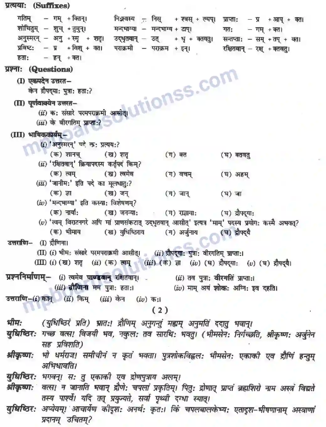 MP Board Book for Class 10 Hindi राट्रं संरषयमेव ही Image 3