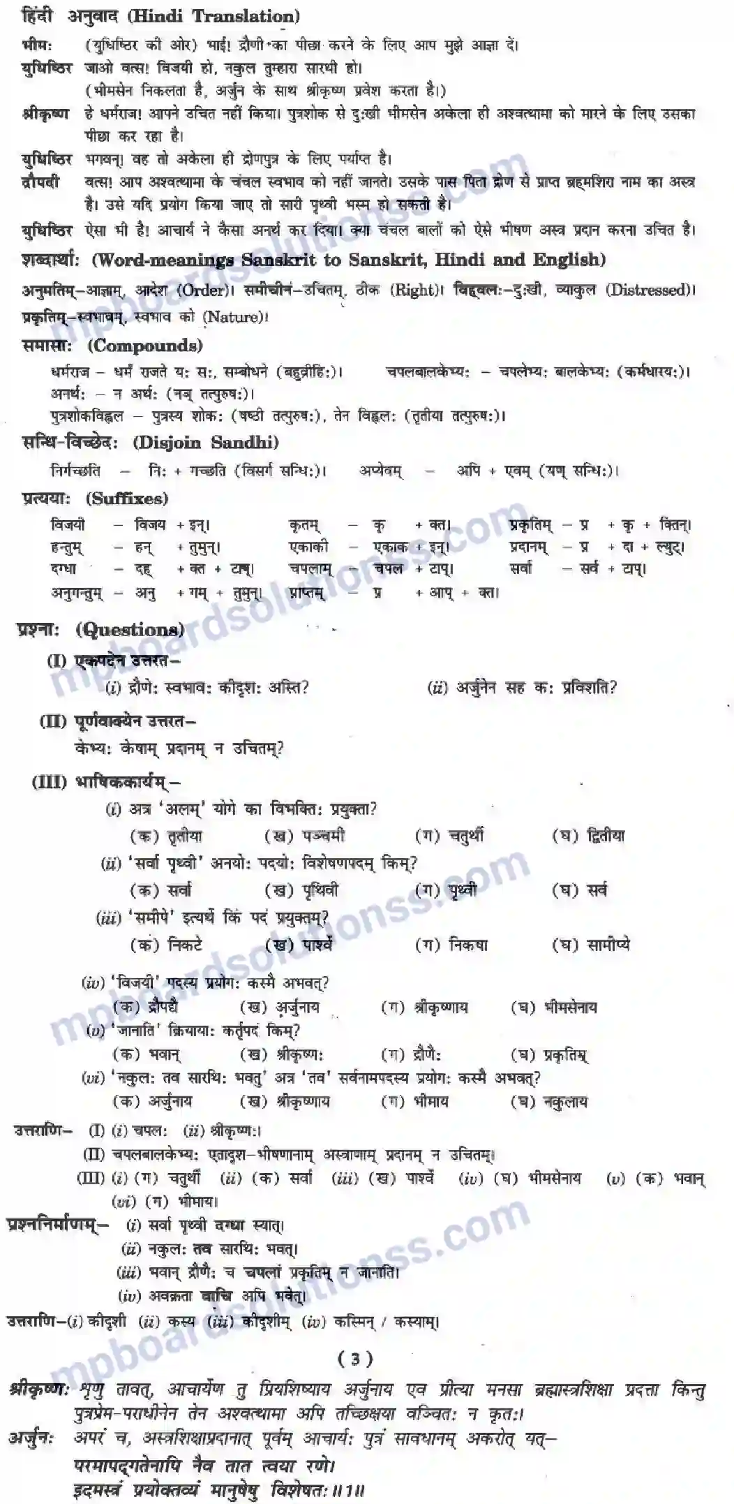MP Board Book for Class 10 Hindi राट्रं संरषयमेव ही Image 4