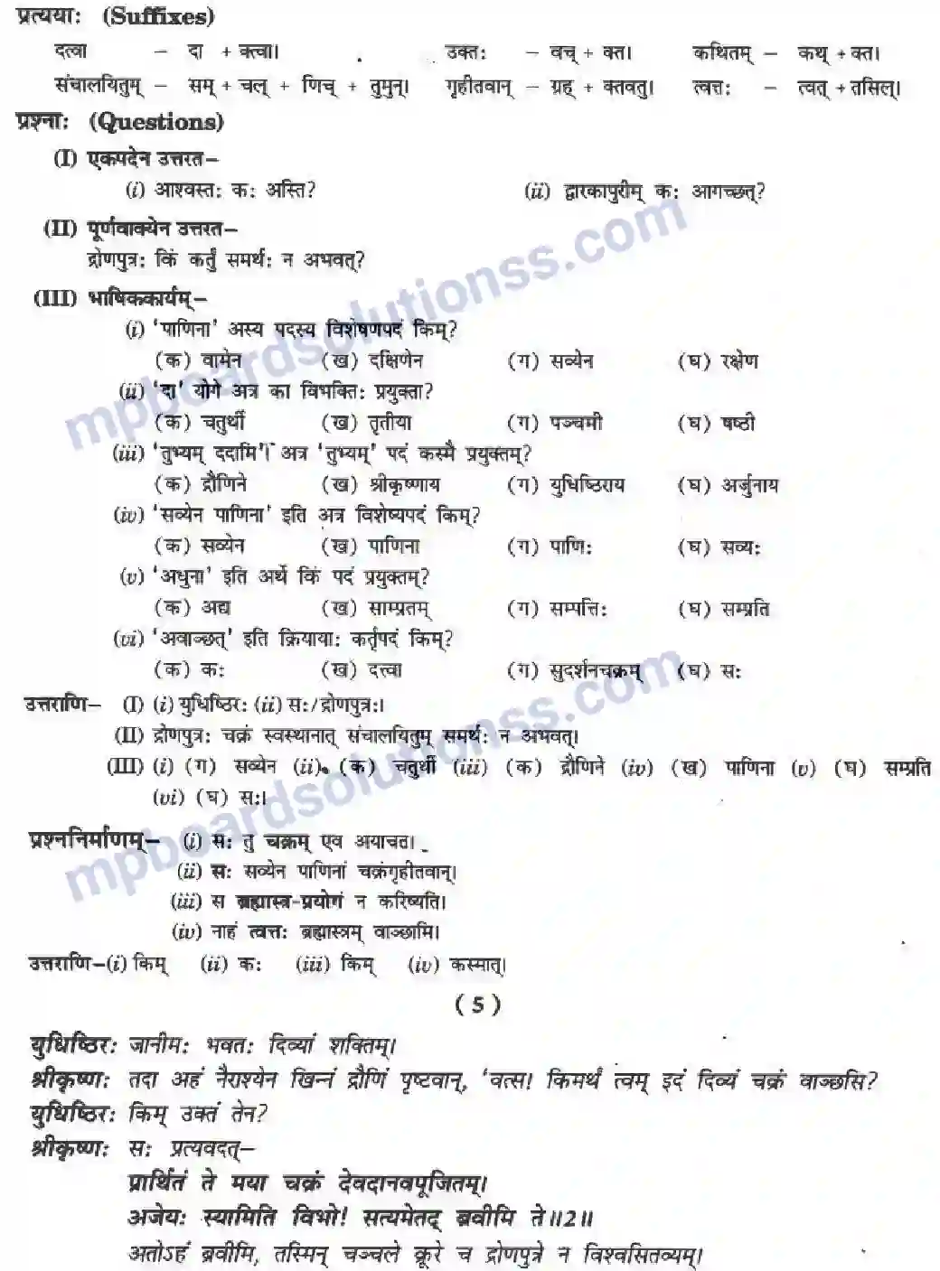 MP Board Book for Class 10 Hindi राट्रं संरषयमेव ही Image 7