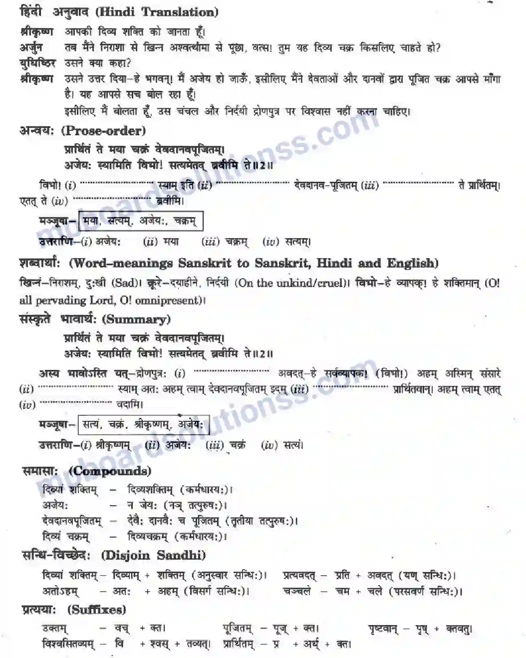 MP Board Book for Class 10 Hindi राट्रं संरषयमेव ही Image 8