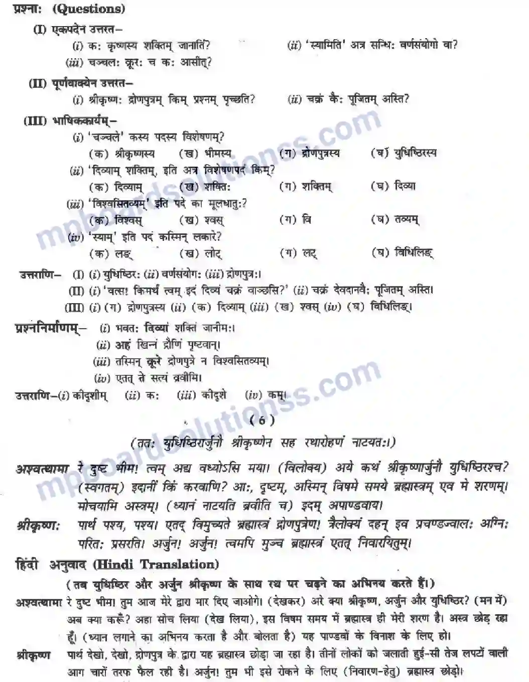 MP Board Book for Class 10 Hindi राट्रं संरषयमेव ही Image 9
