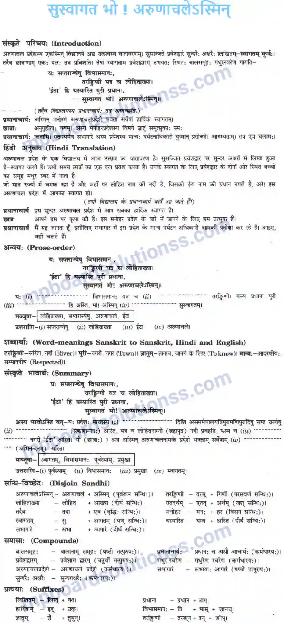 MP Board Book for Class 10 Hindi सुस्वागत भो ! अरुणाचलेऽस्मिन् Image 1