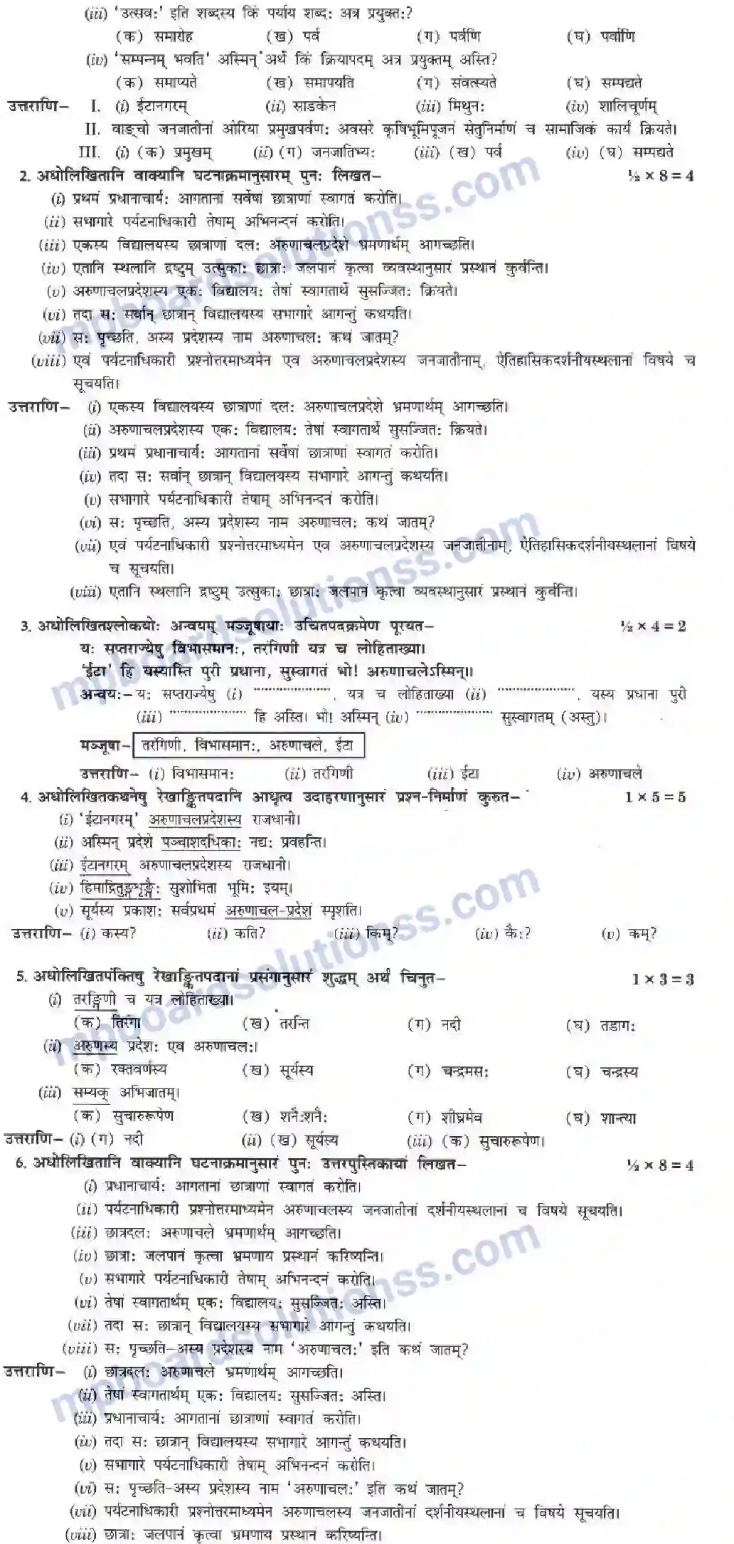 MP Board Book for Class 10 Hindi सुस्वागत भो ! अरुणाचलेऽस्मिन् Image 13