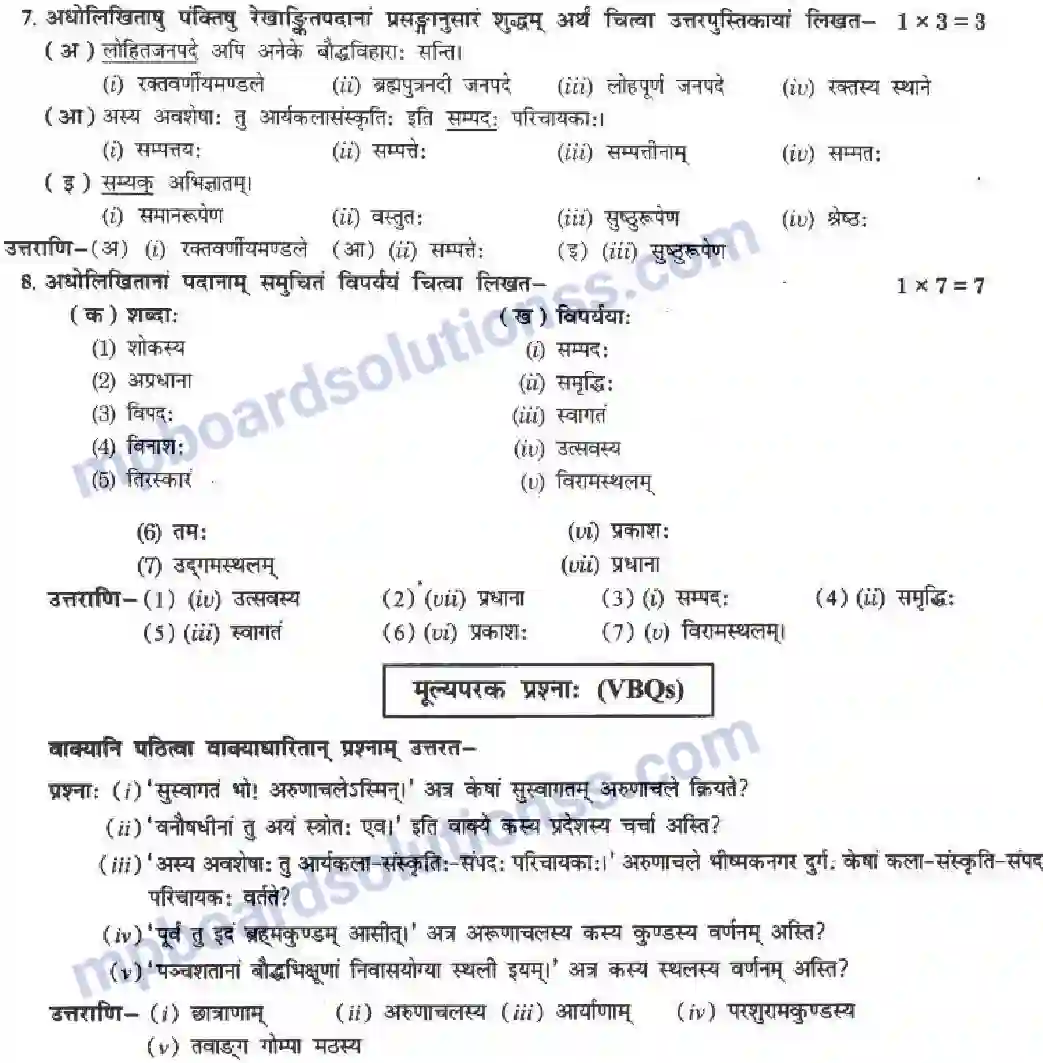 MP Board Book for Class 10 Hindi सुस्वागत भो ! अरुणाचलेऽस्मिन् Image 14