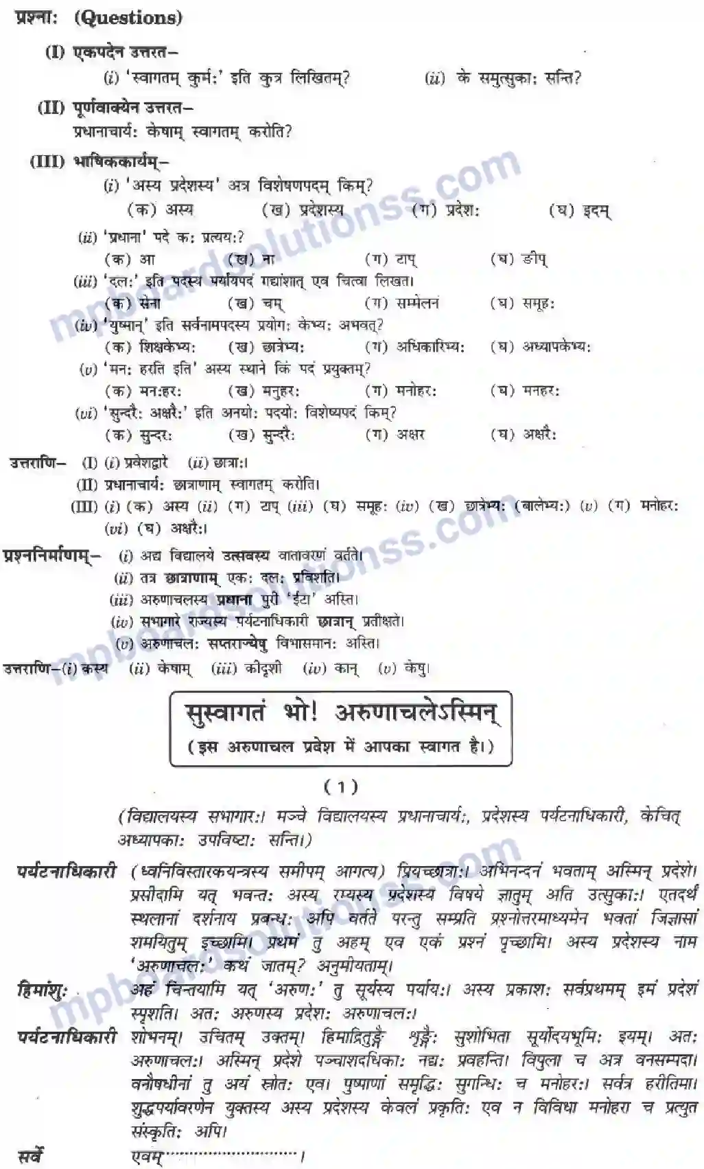MP Board Book for Class 10 Hindi सुस्वागत भो ! अरुणाचलेऽस्मिन् Image 2
