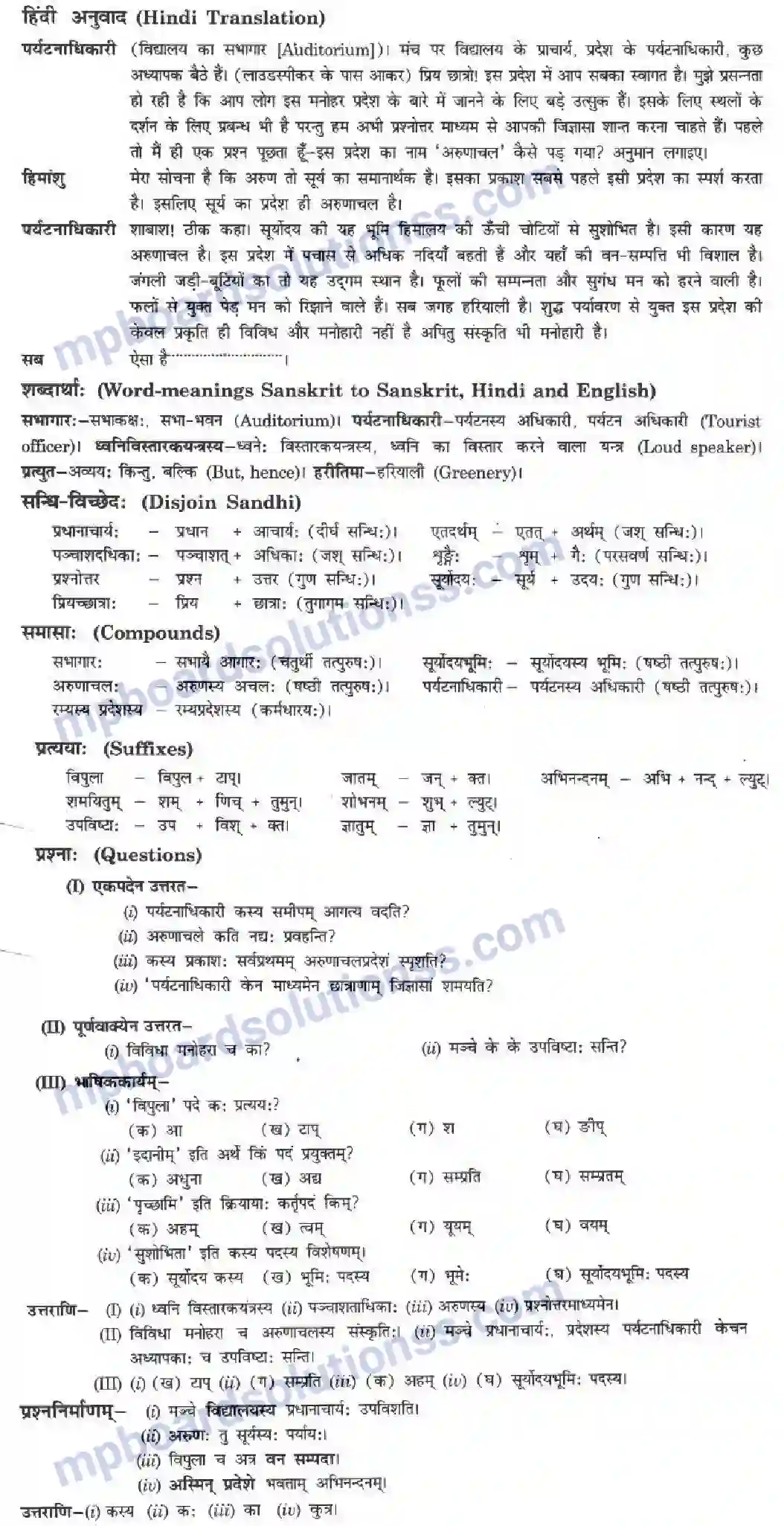MP Board Book for Class 10 Hindi सुस्वागत भो ! अरुणाचलेऽस्मिन् Image 3