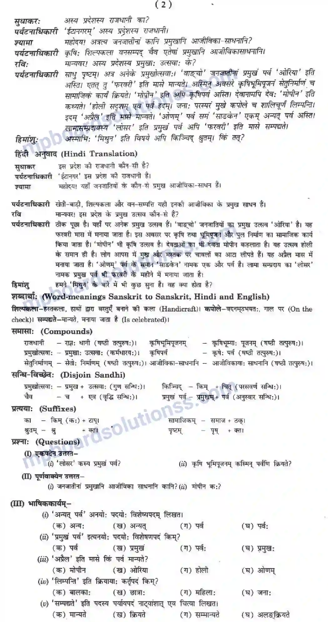 MP Board Book for Class 10 Hindi सुस्वागत भो ! अरुणाचलेऽस्मिन् Image 4