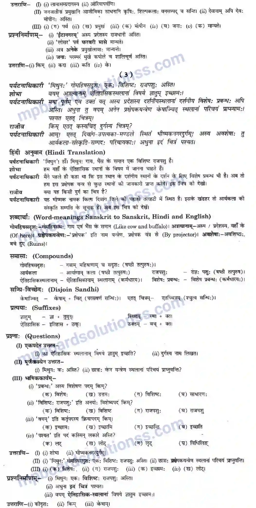 MP Board Book for Class 10 Hindi सुस्वागत भो ! अरुणाचलेऽस्मिन् Image 5