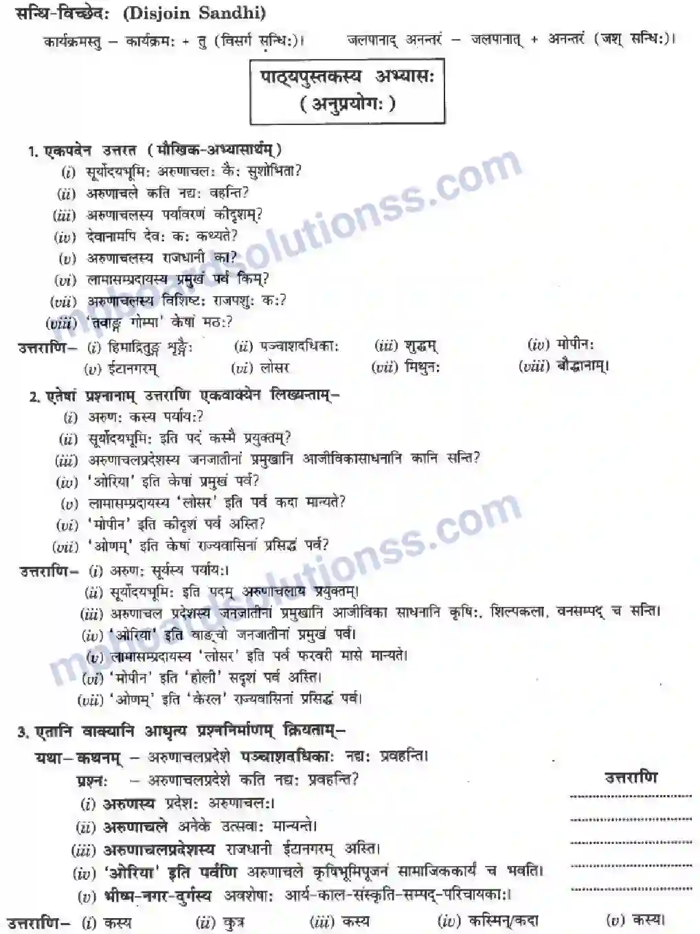 MP Board Book for Class 10 Hindi सुस्वागत भो ! अरुणाचलेऽस्मिन् Image 8